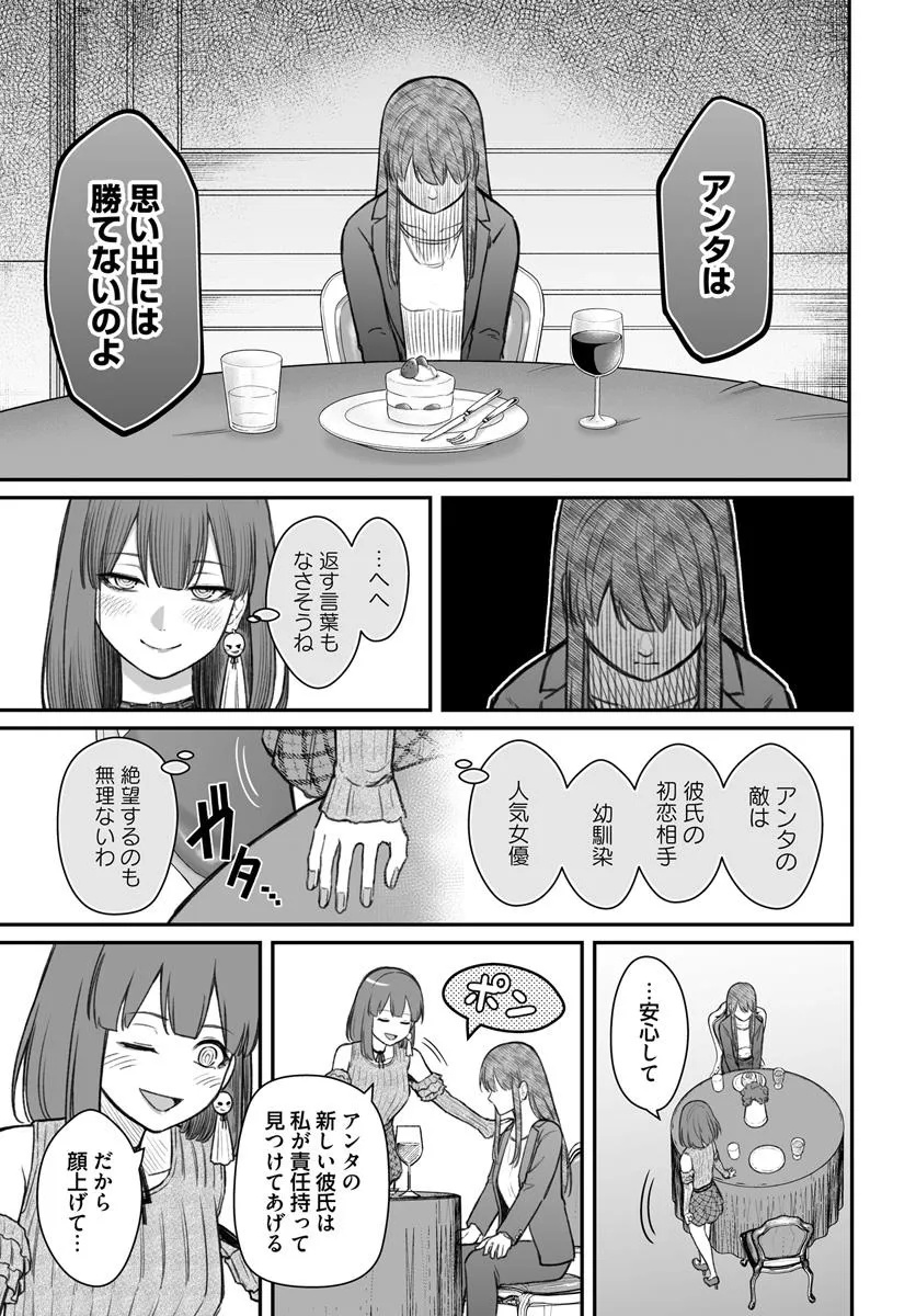 Dame Ningen no Itoshikata - Chapter 13.2 - Page 11