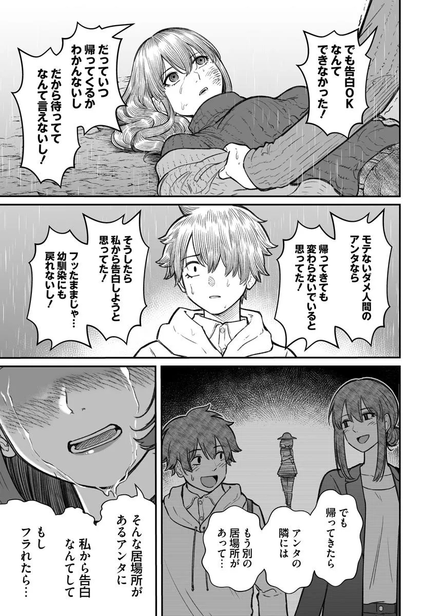 Dame Ningen no Itoshikata - Chapter 16.1 - Page 13