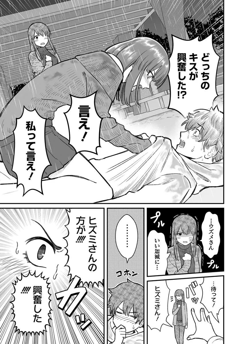 Dame Ningen no Itoshikata - Chapter 16.2 - Page 1