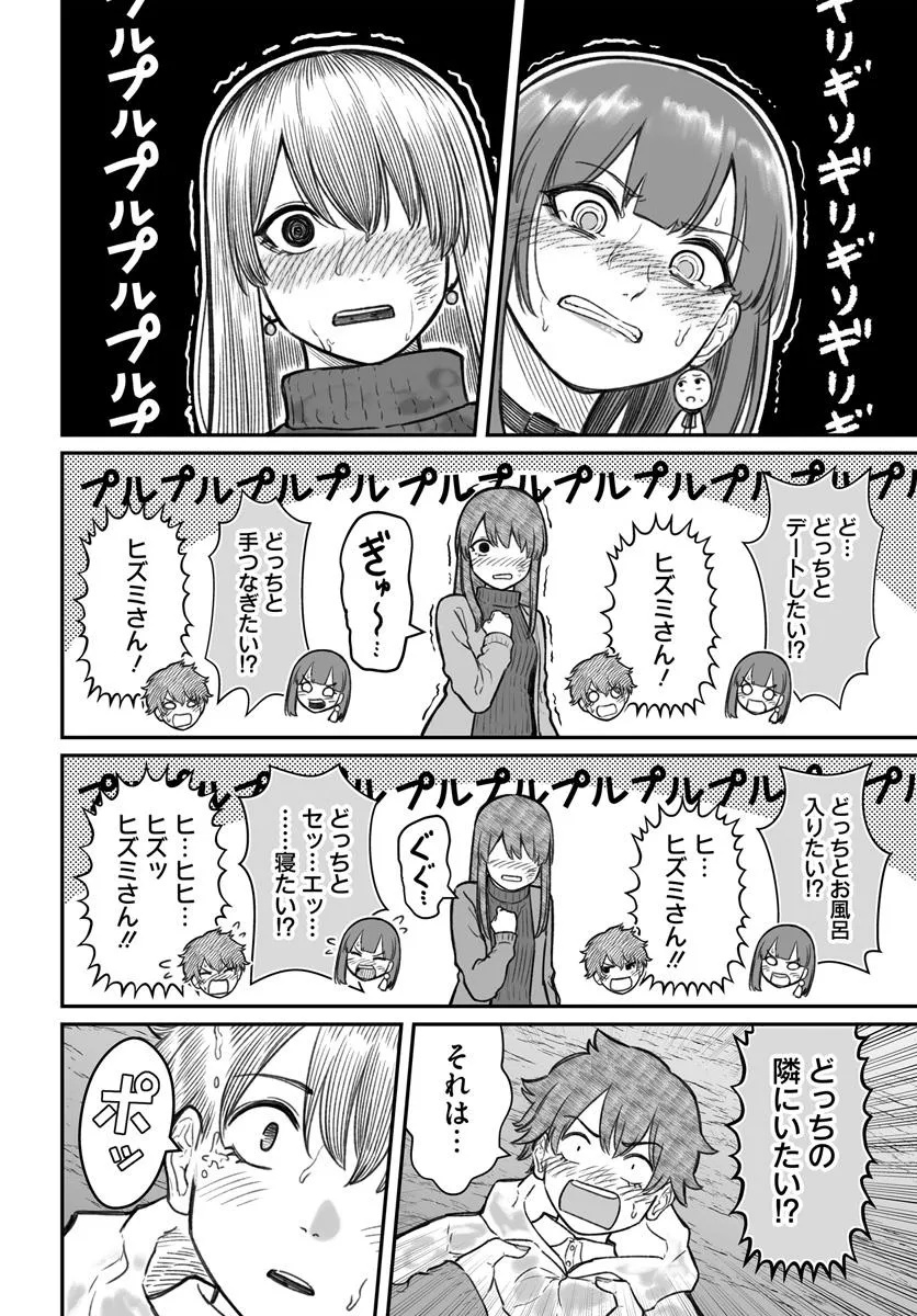 Dame Ningen no Itoshikata - Chapter 16.2 - Page 2