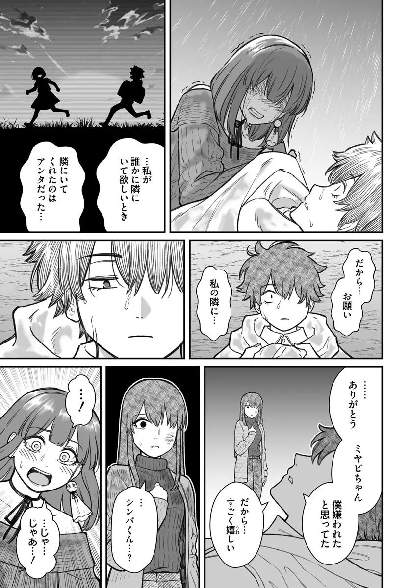 Dame Ningen no Itoshikata - Chapter 16.2 - Page 3