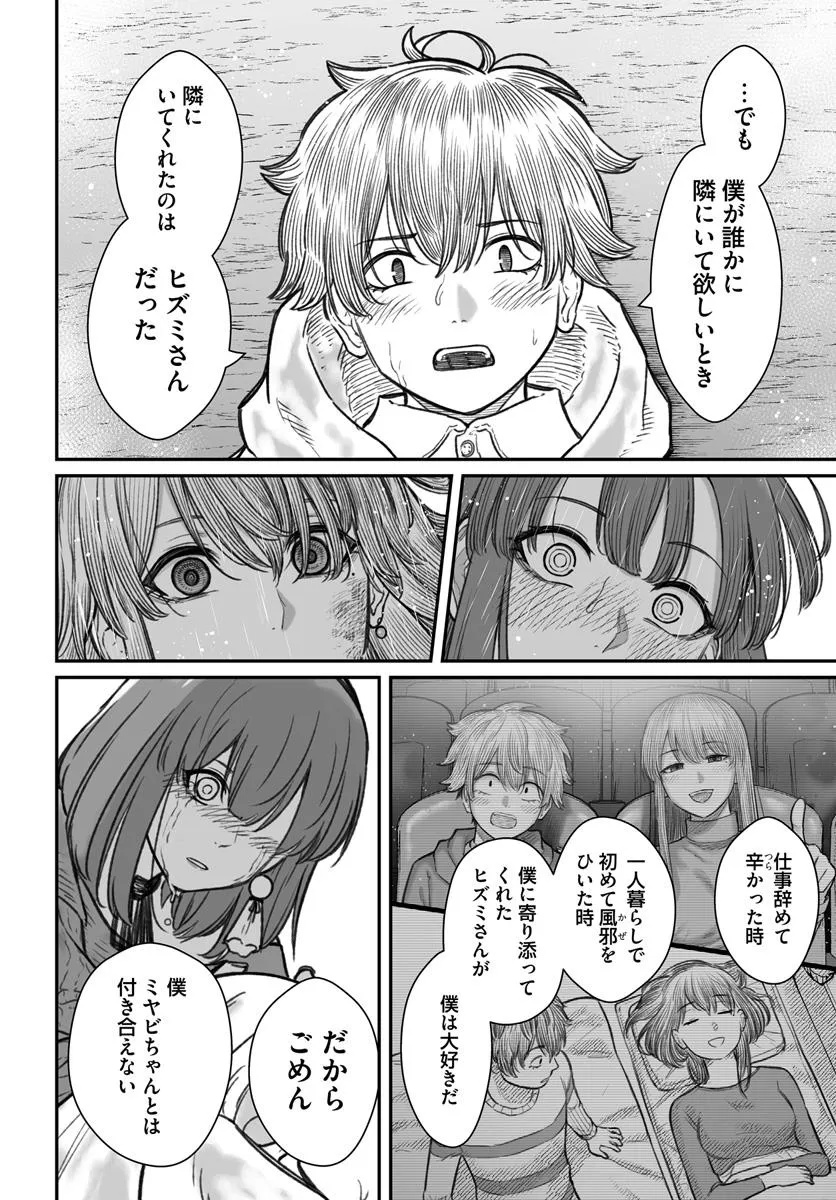 Dame Ningen no Itoshikata - Chapter 16.2 - Page 4