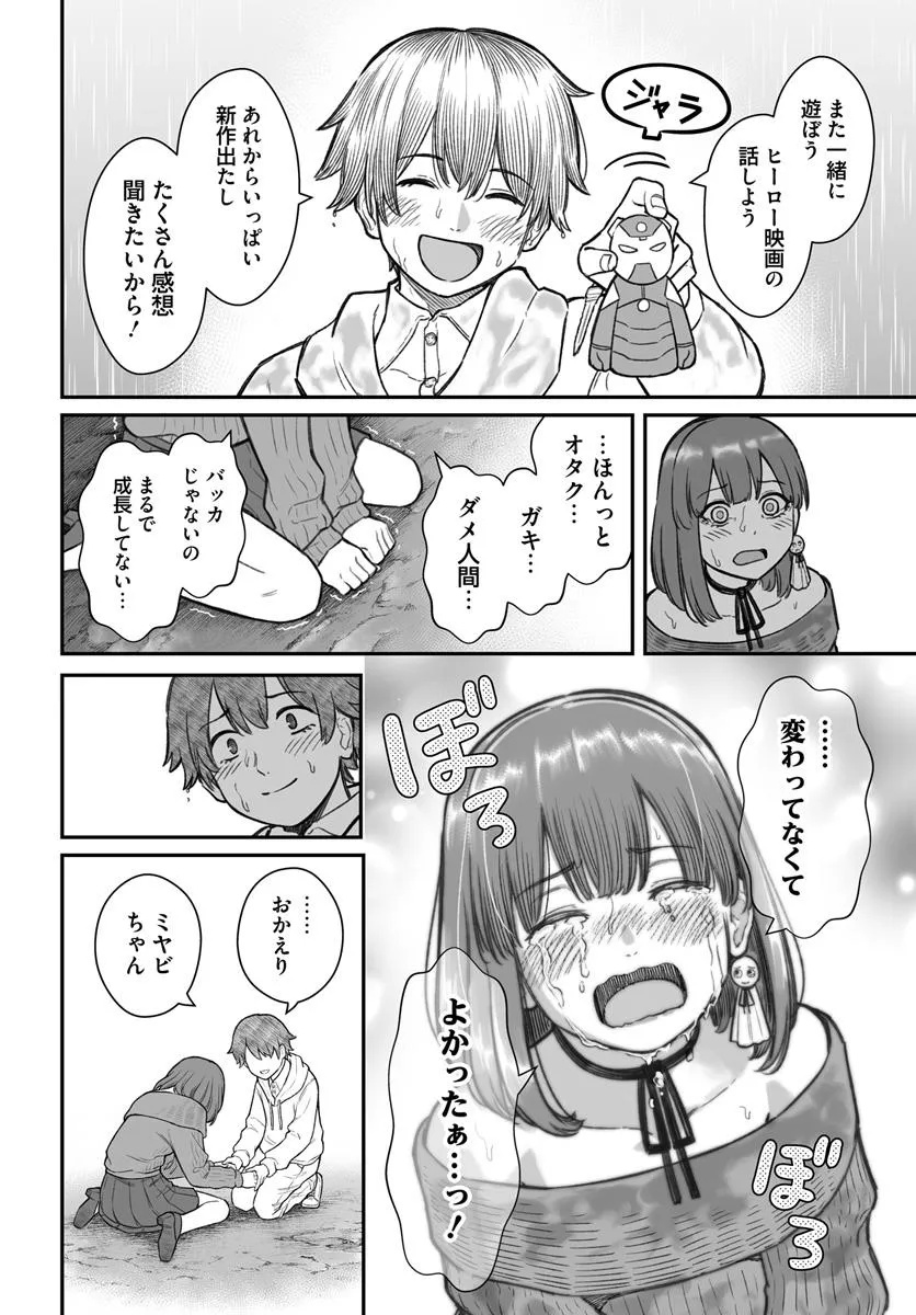 Dame Ningen no Itoshikata - Chapter 16.2 - Page 6