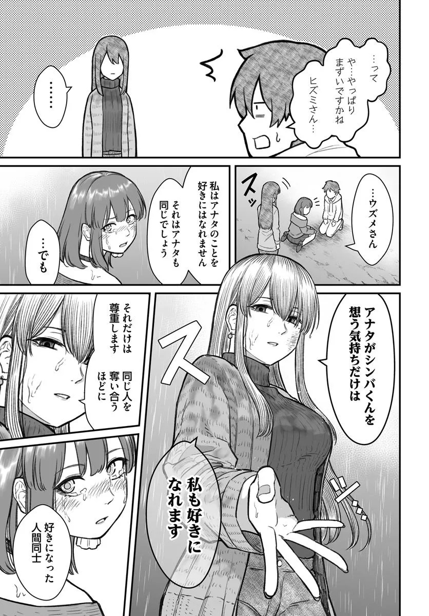 Dame Ningen no Itoshikata - Chapter 16.2 - Page 7