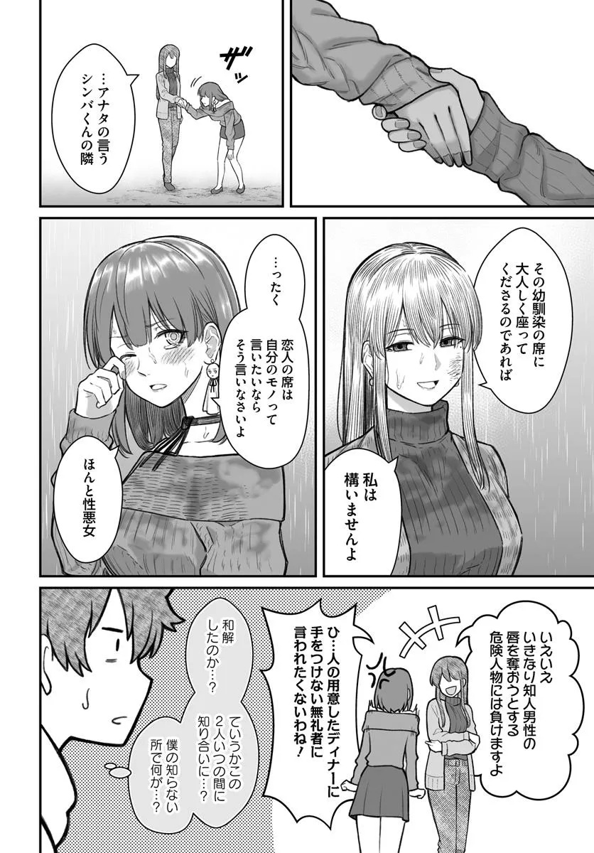 Dame Ningen no Itoshikata - Chapter 16.2 - Page 8
