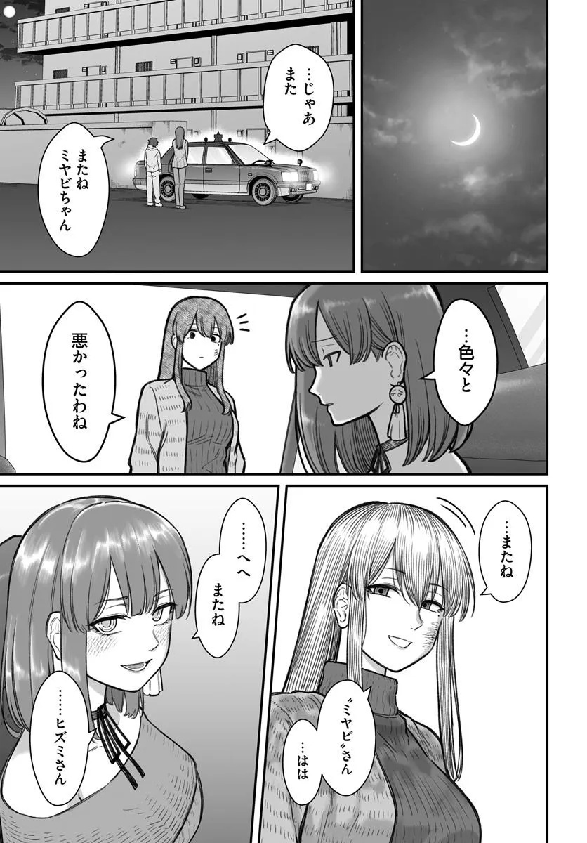 Dame Ningen no Itoshikata - Chapter 16.2 - Page 9