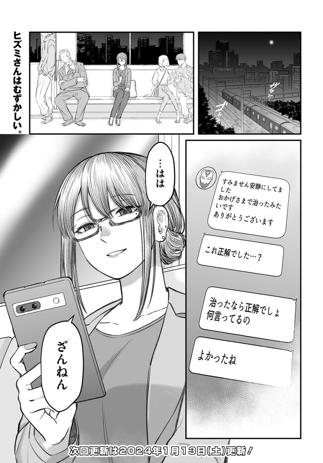 Dame Ningen no Itoshikata - Chapter 2 - Page 25