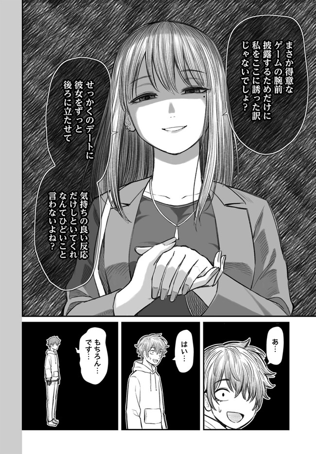 Dame Ningen no Itoshikata - Chapter 3 - Page 8