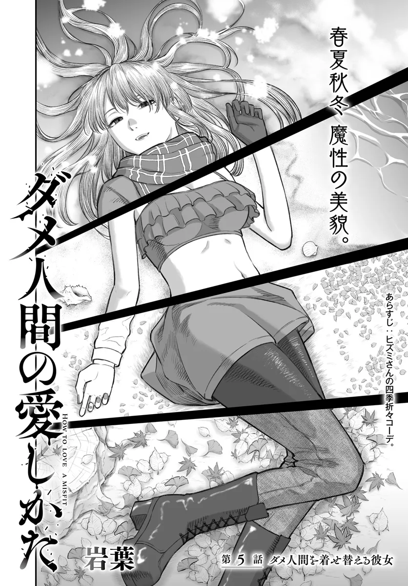 Dame Ningen no Itoshikata - Chapter 5 - Page 2