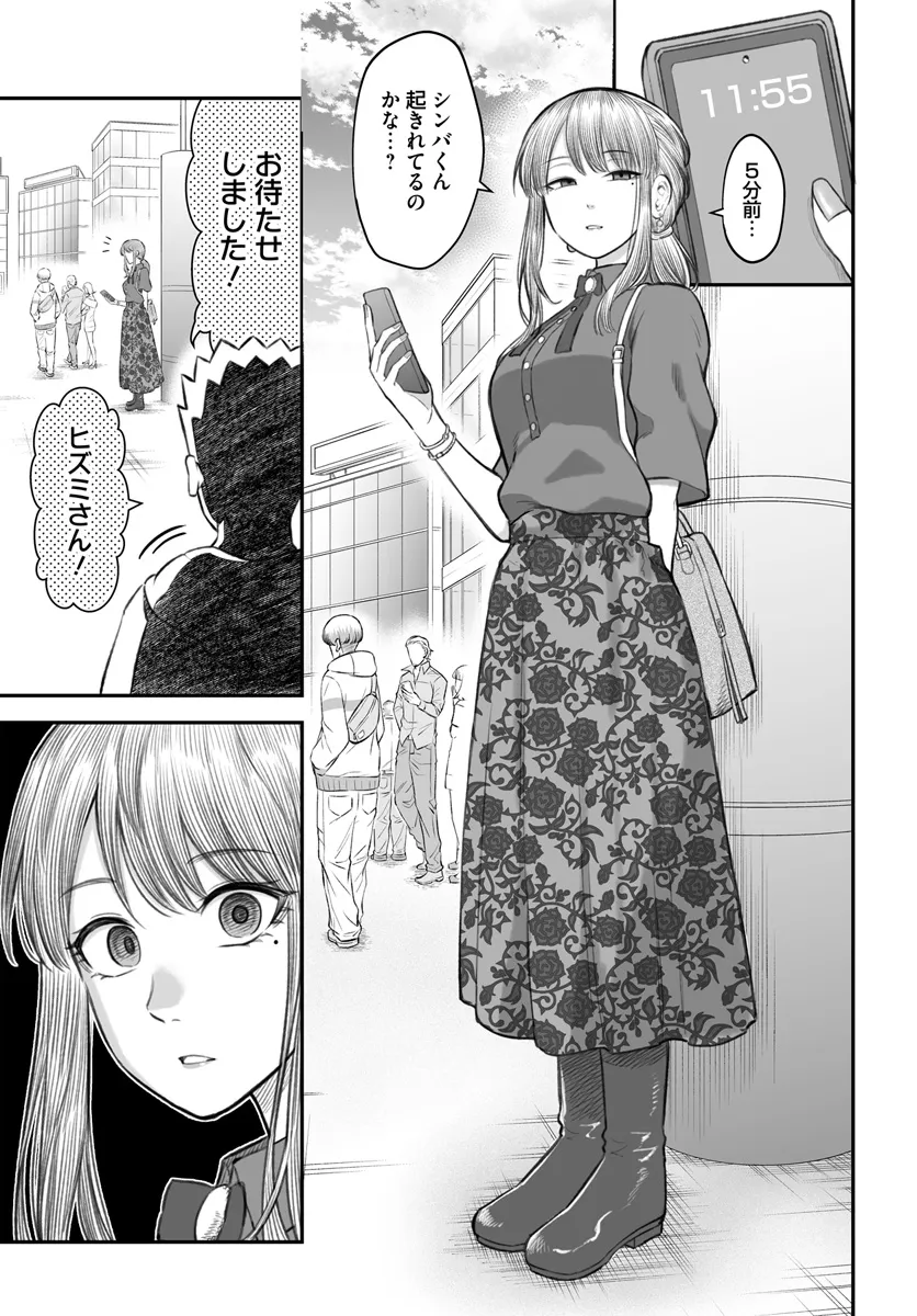 Dame Ningen no Itoshikata - Chapter 5 - Page 3