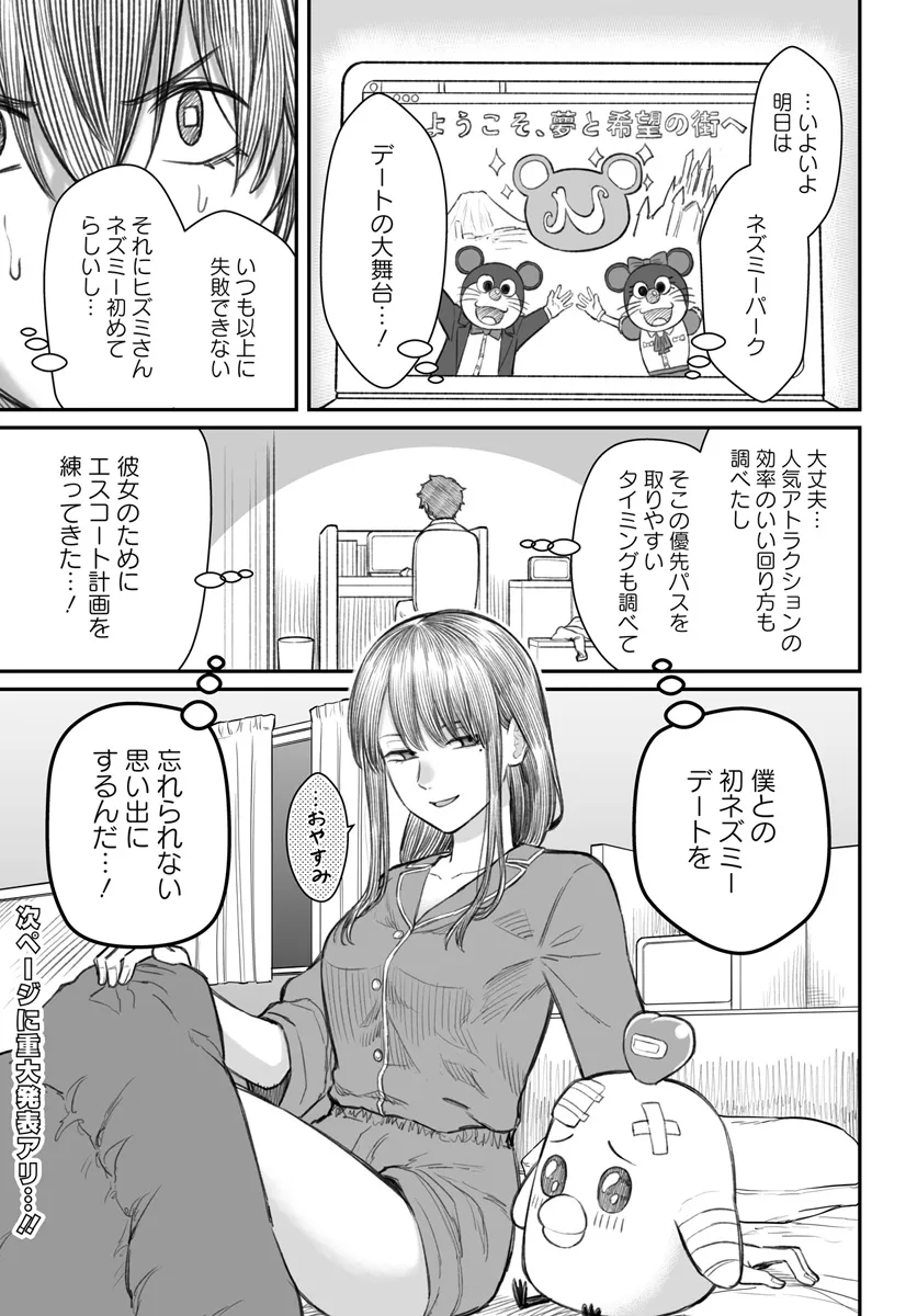 Dame Ningen no Itoshikata - Chapter 6 - Page 1