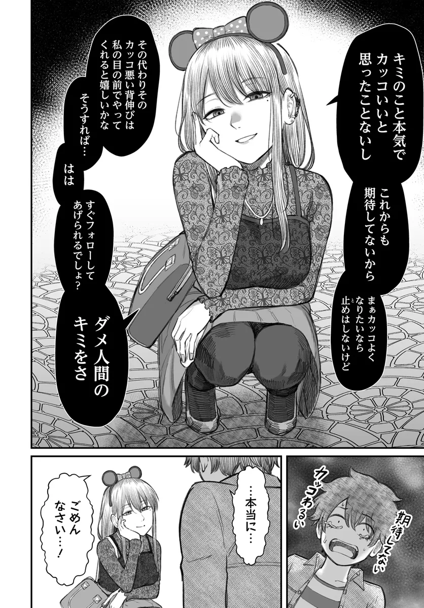 Dame Ningen no Itoshikata - Chapter 6 - Page 10