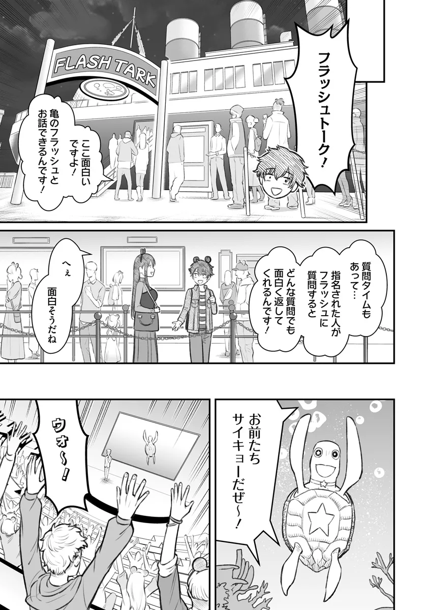 Dame Ningen no Itoshikata - Chapter 6 - Page 17