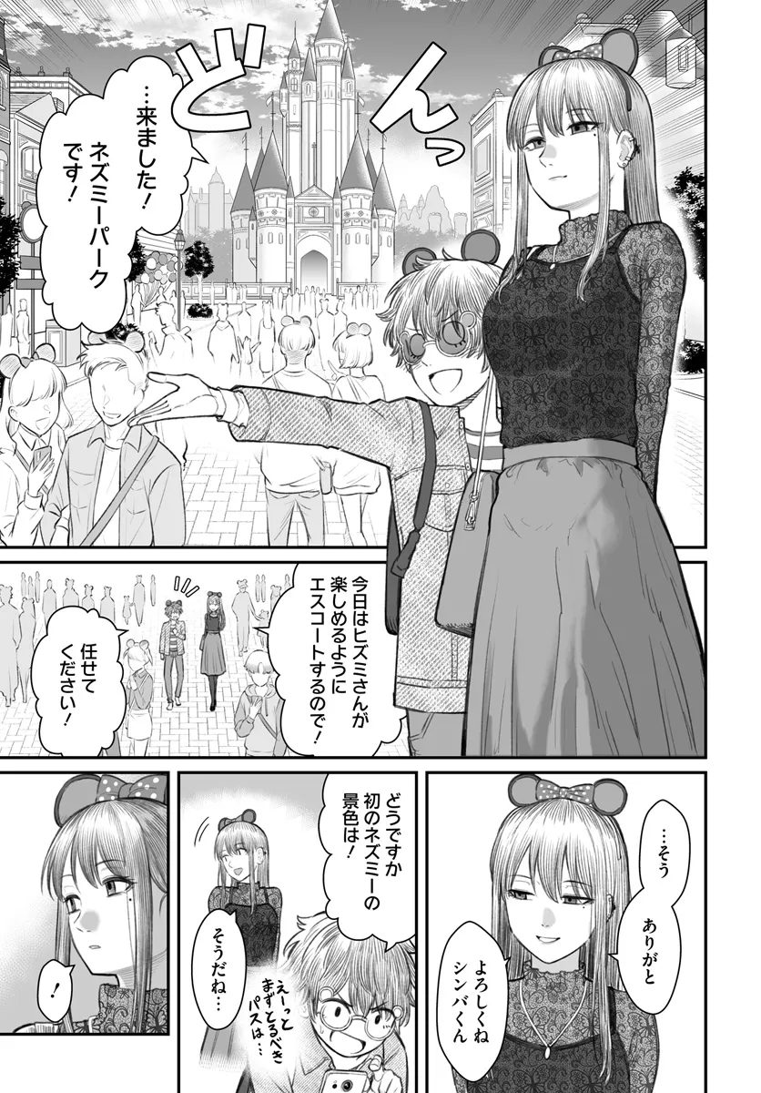 Dame Ningen no Itoshikata - Chapter 6 - Page 3