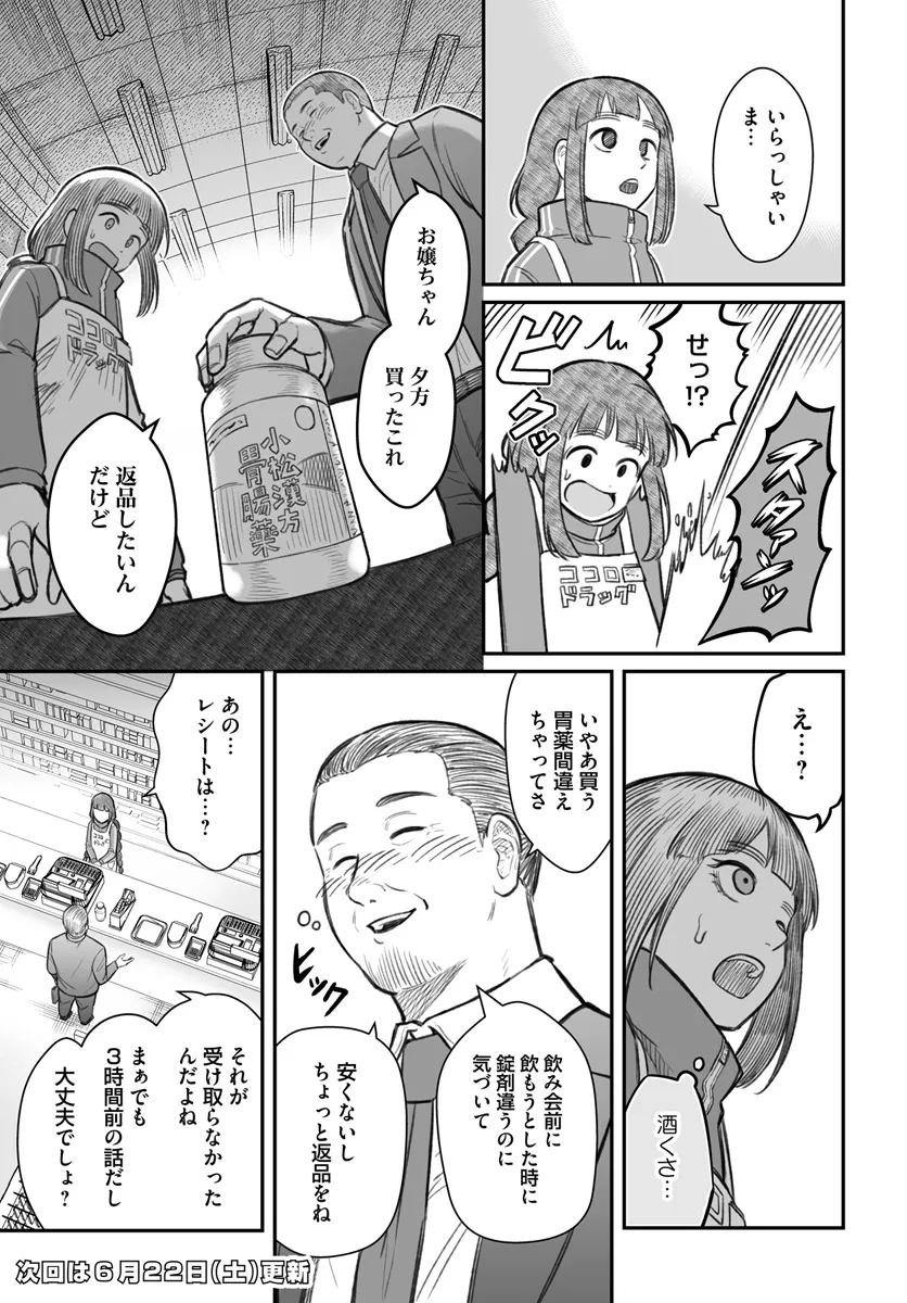 Dame Ningen no Itoshikata - Chapter 7.1 - Page 15