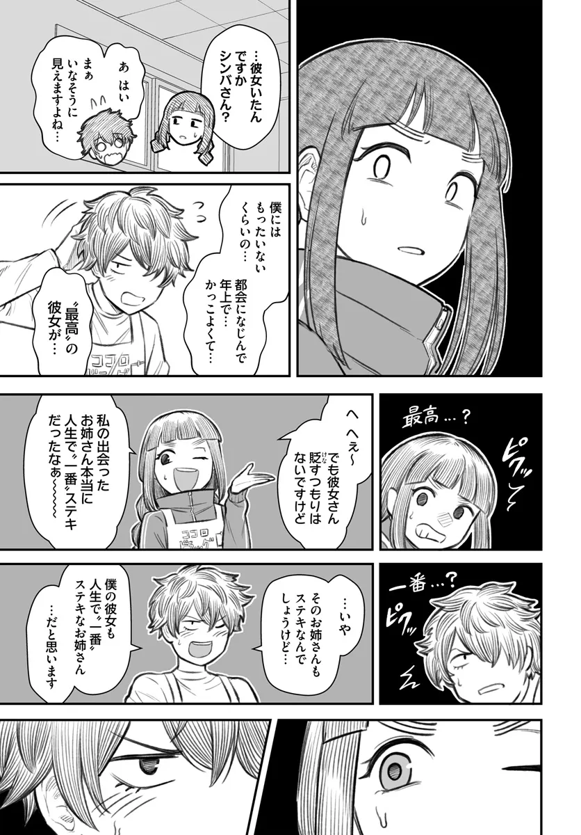 Dame Ningen no Itoshikata - Chapter 7.1 - Page 9