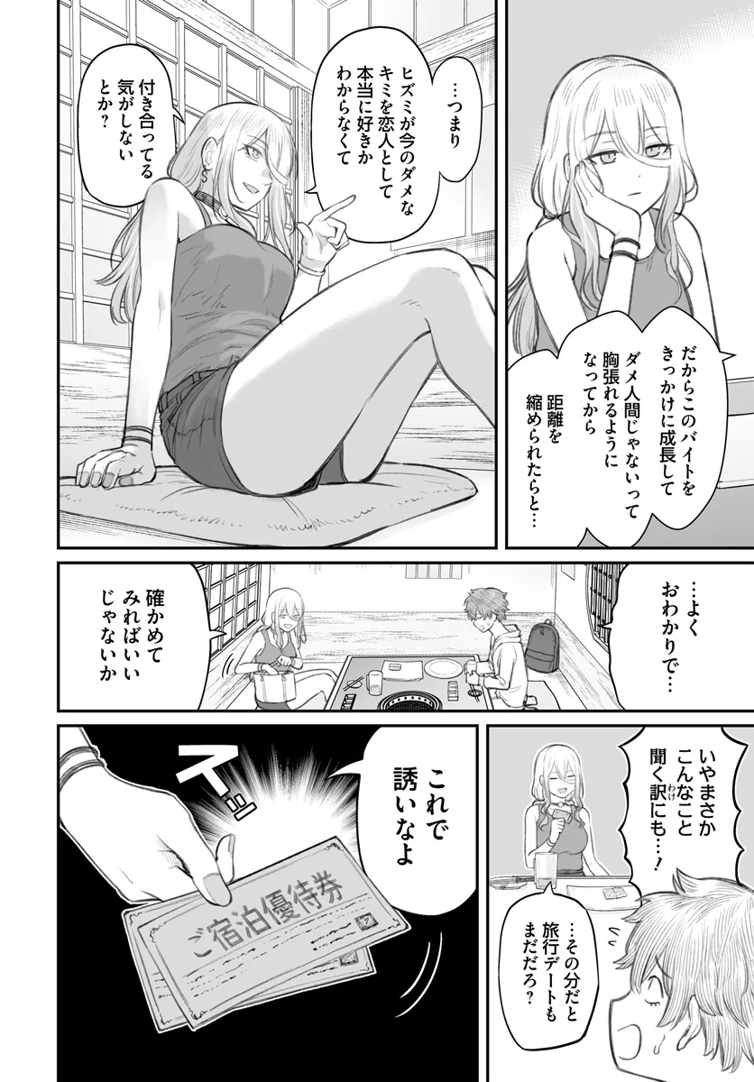 Dame Ningen no Itoshikata - Chapter 8.1 - Page 14