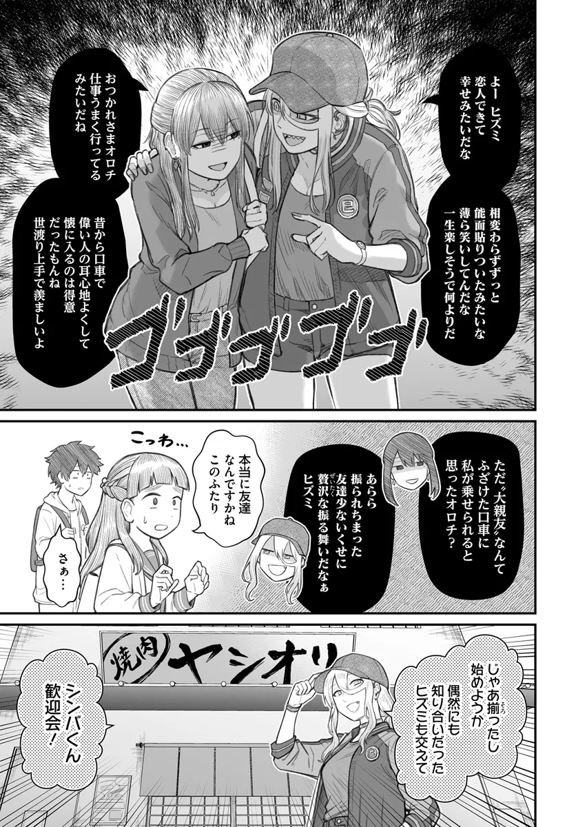 Dame Ningen no Itoshikata - Chapter 8.1 - Page 3
