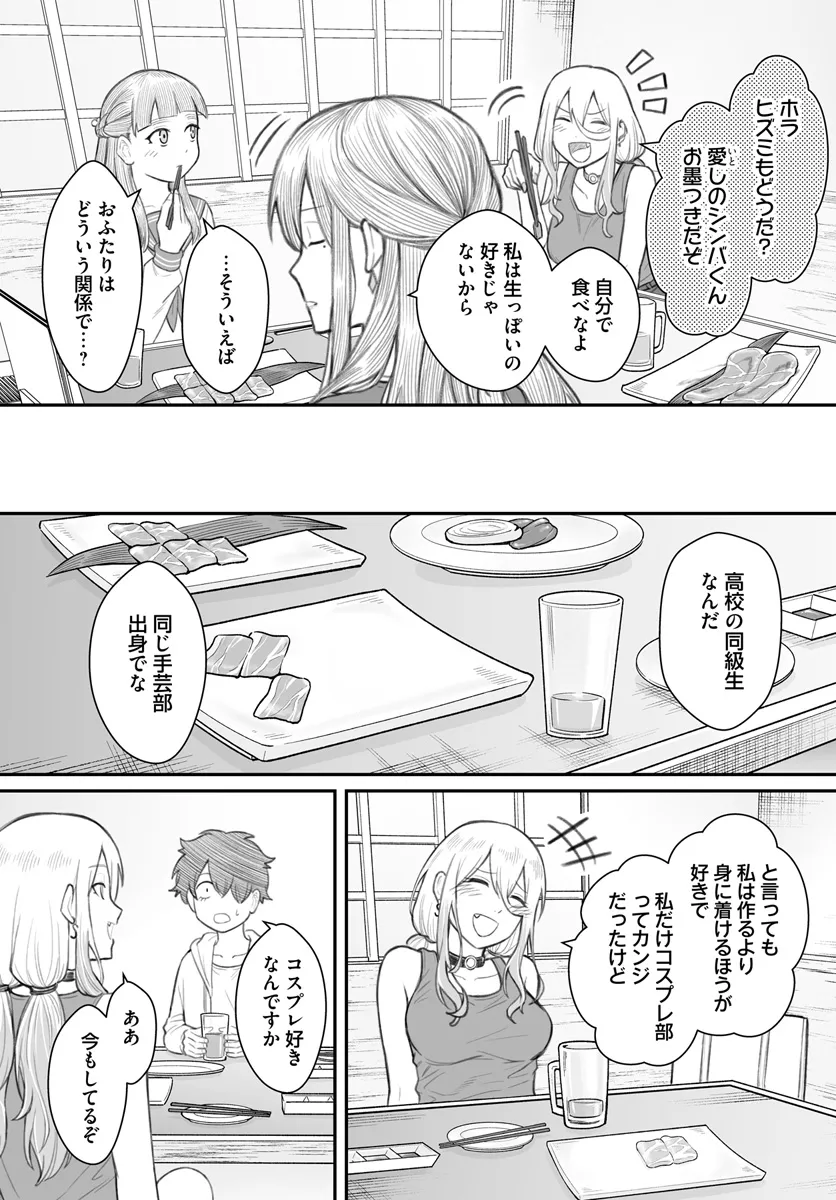 Dame Ningen no Itoshikata - Chapter 8.1 - Page 9