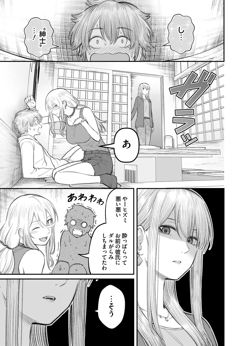 Dame Ningen no Itoshikata - Chapter 8.2 - Page 1