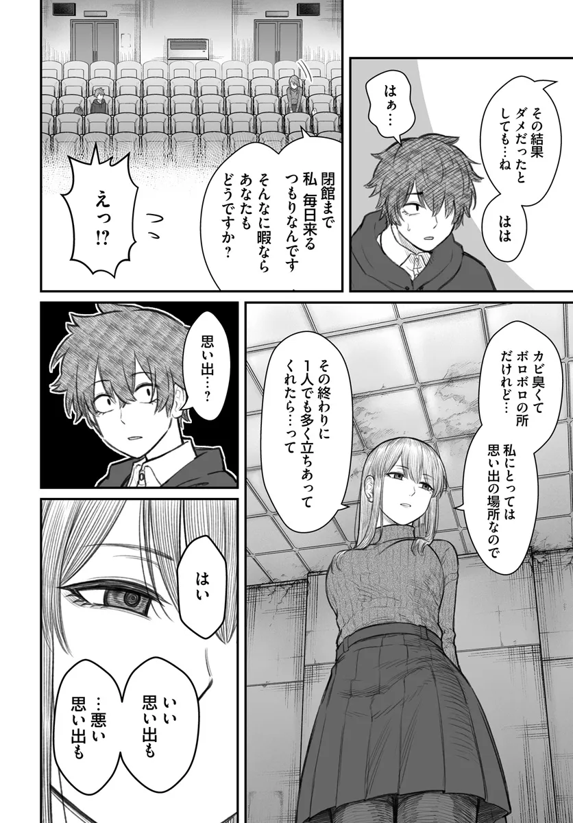 Dame Ningen no Itoshikata - Chapter 9.1 - Page 10