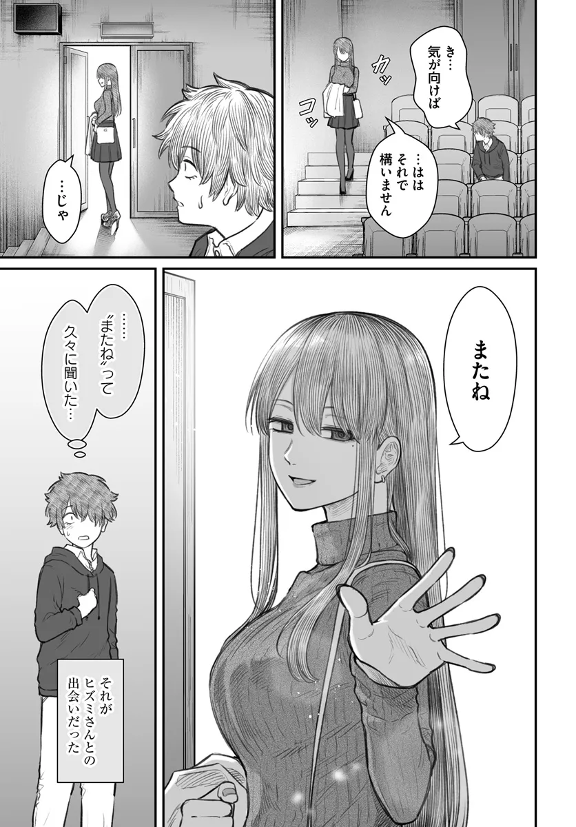 Dame Ningen no Itoshikata - Chapter 9.1 - Page 11