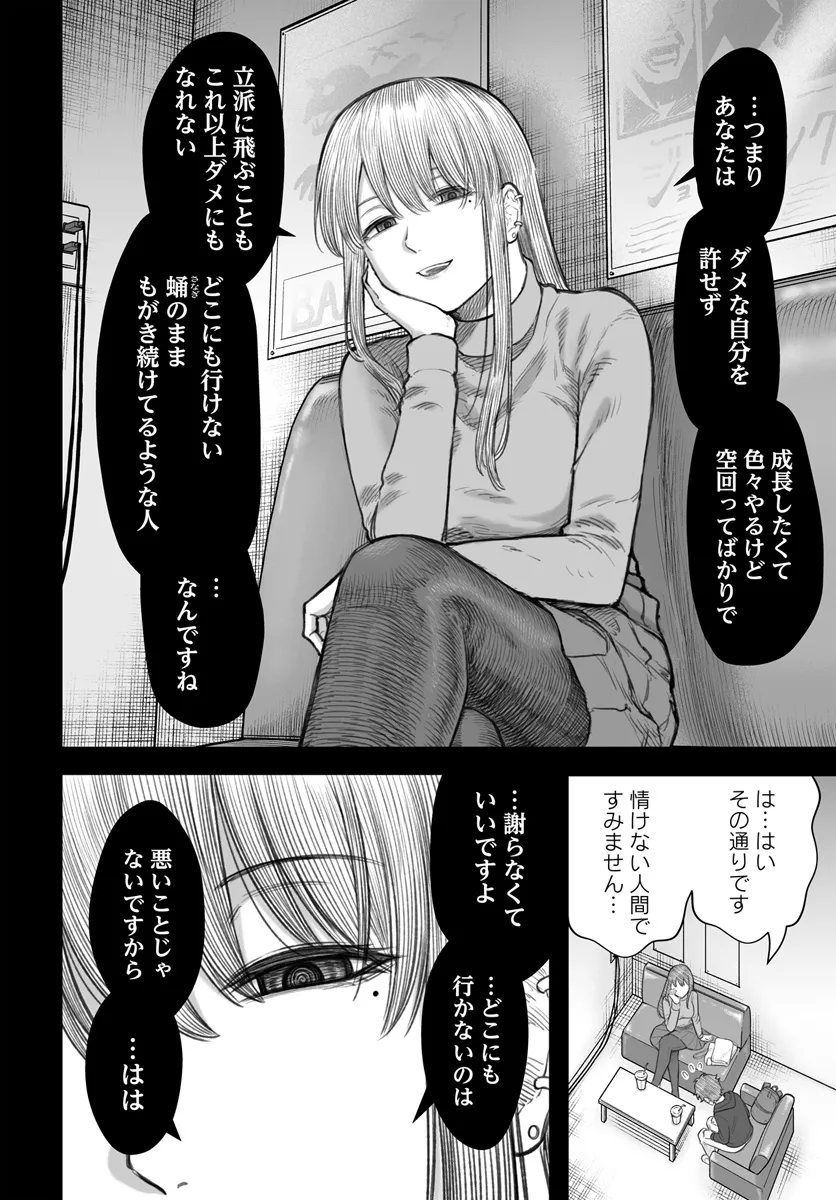 Dame Ningen no Itoshikata - Chapter 9.1 - Page 14