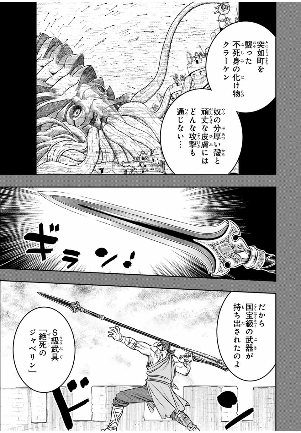 Dame Skill “Jidou Kinou” Ga Kakusei Shimashita - Chapter 77 - Page 3
