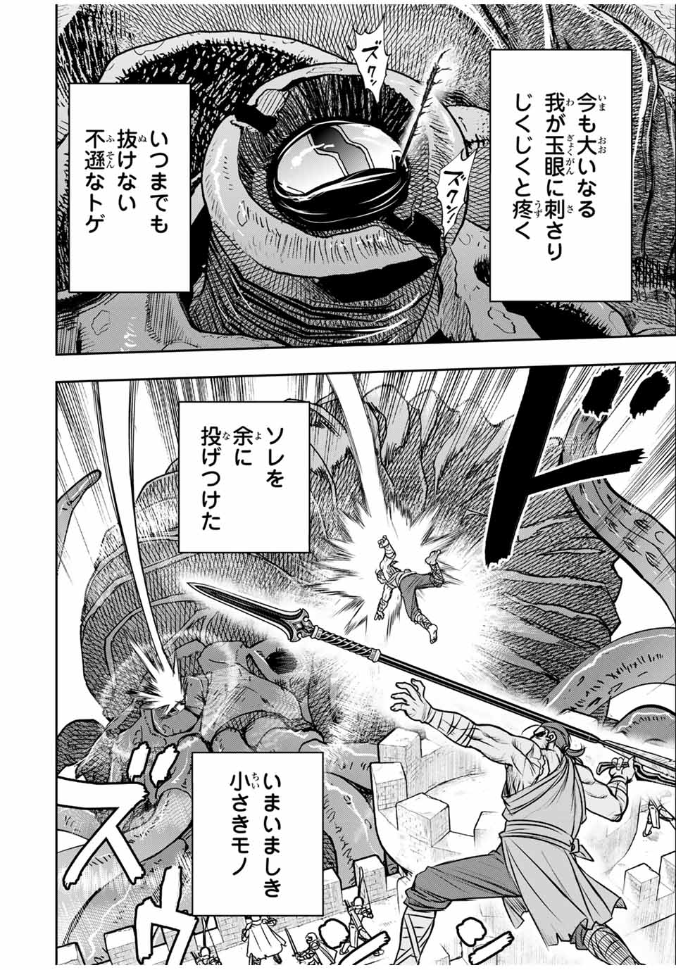 Dame Skill “Jidou Kinou” Ga Kakusei Shimashita - Chapter 83 - Page 2