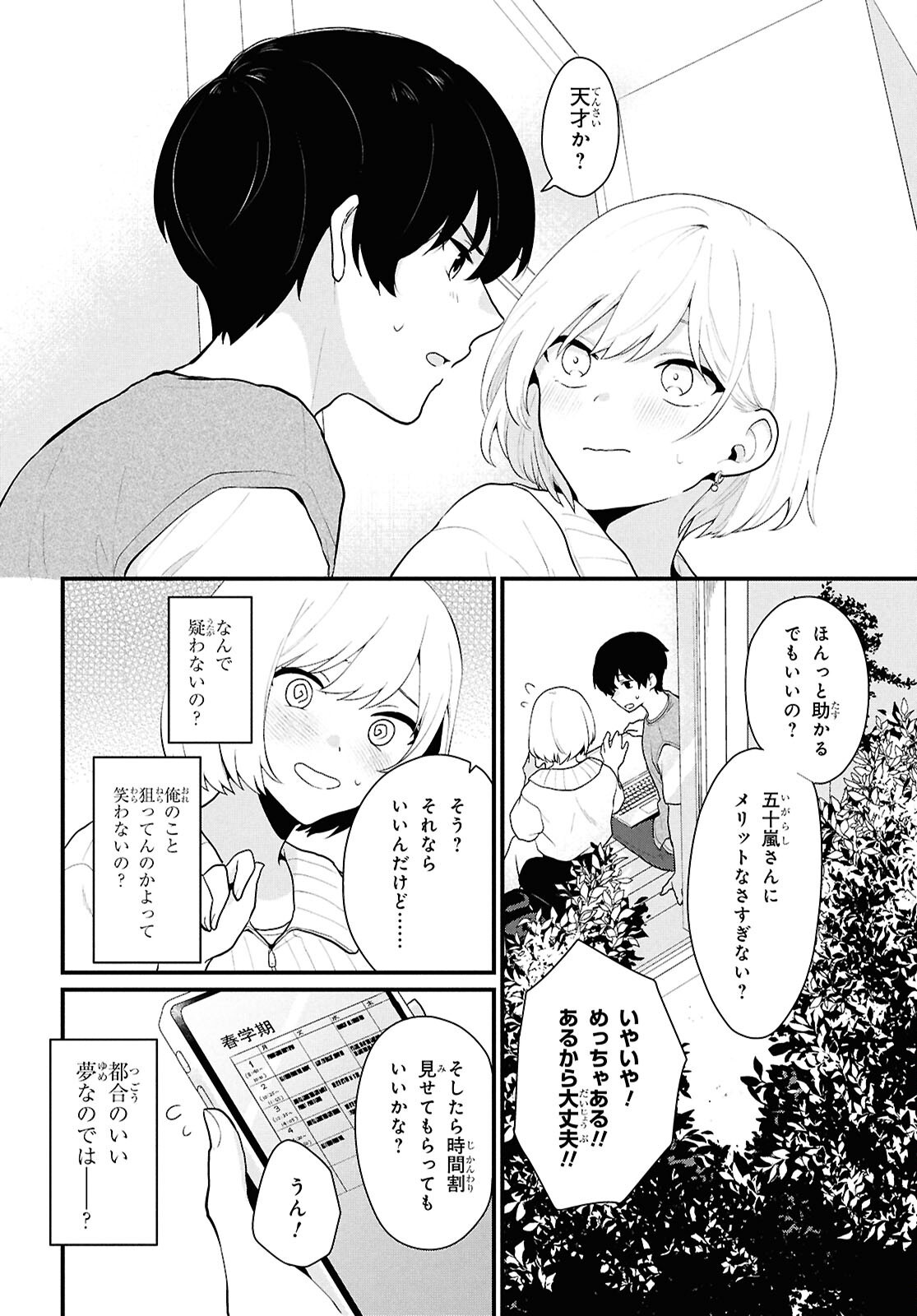 Danjo Hi 1:5 No Sekai demo Futsu ni Ikirareru to Omotta? - Chapter 1 - Page 33