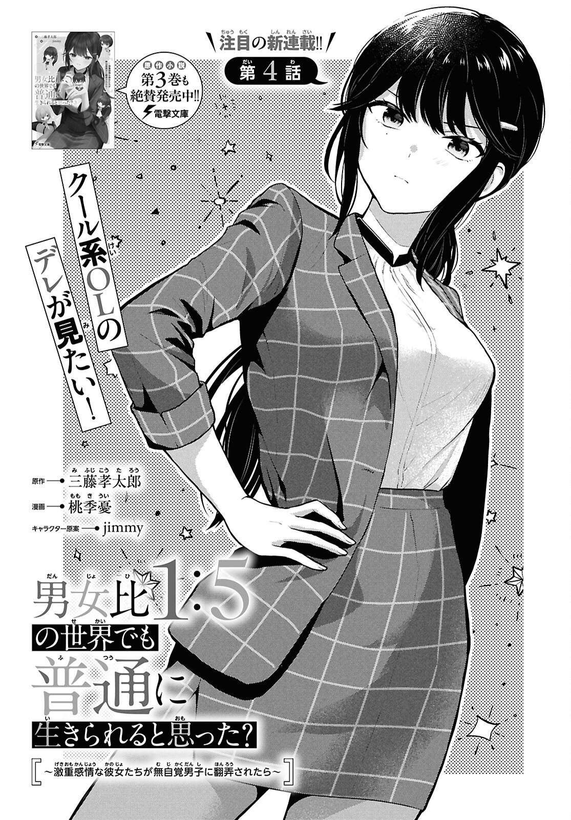 Danjo Hi 1:5 No Sekai demo Futsu ni Ikirareru to Omotta? - Chapter 4 - Page 1