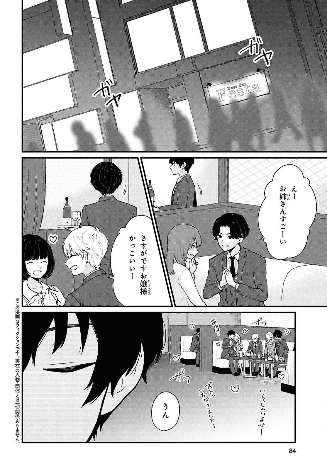 Danjo Hi 1:5 No Sekai demo Futsu ni Ikirareru to Omotta? - Chapter 4 - Page 2