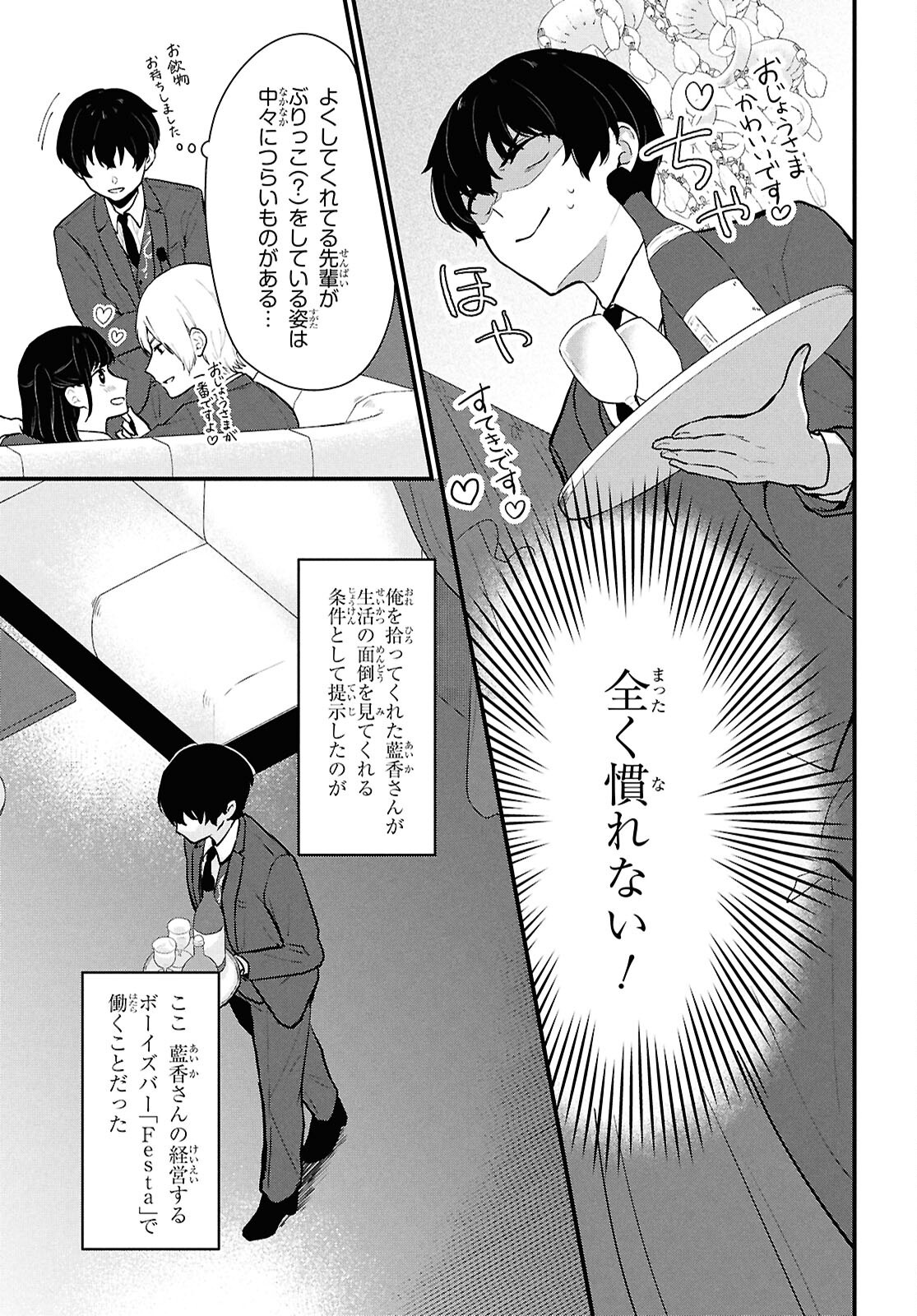 Danjo Hi 1:5 No Sekai demo Futsu ni Ikirareru to Omotta? - Chapter 4 - Page 3