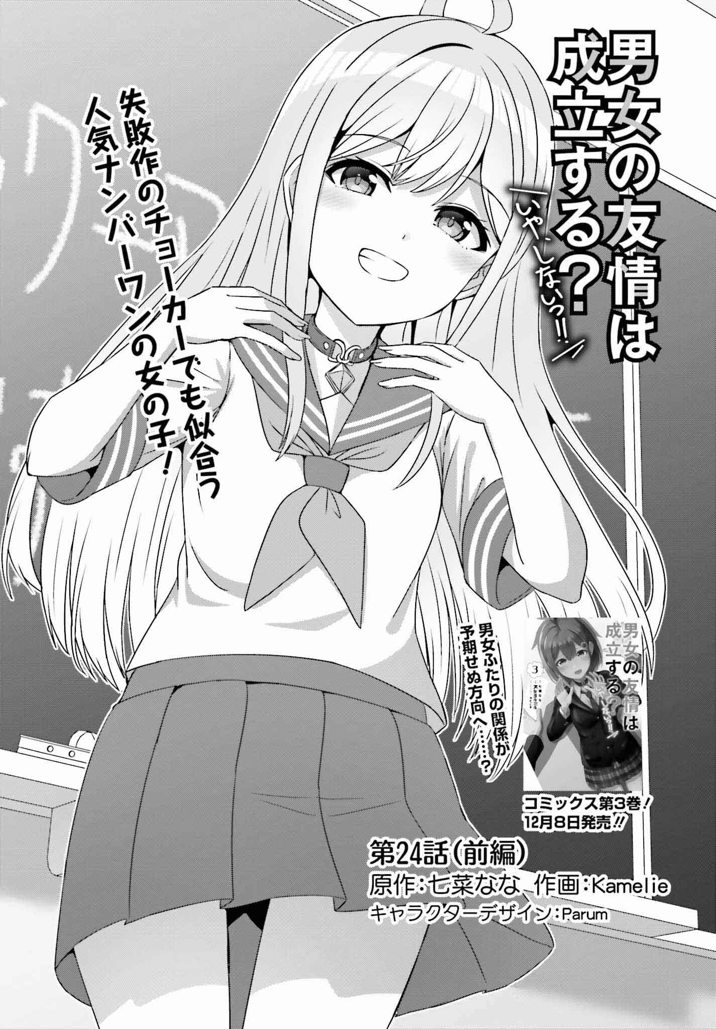 Danjo no Yuujou wa Seiritsu suru? (Iya, Shinaii!!) - Chapter 24.1 - Page 1