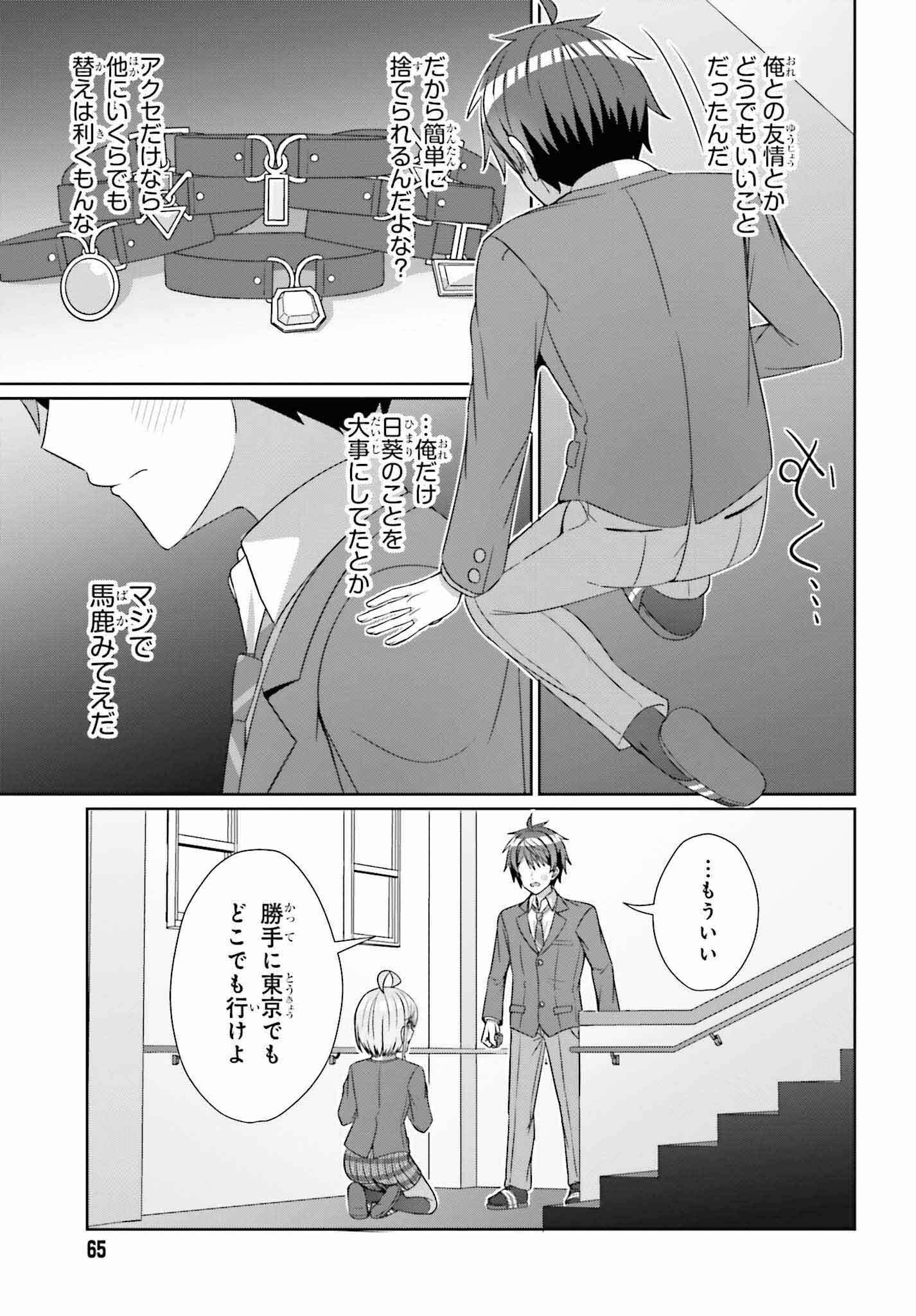 Danjo no Yuujou wa Seiritsu suru? (Iya, Shinaii!!) - Chapter 24.1 - Page 15