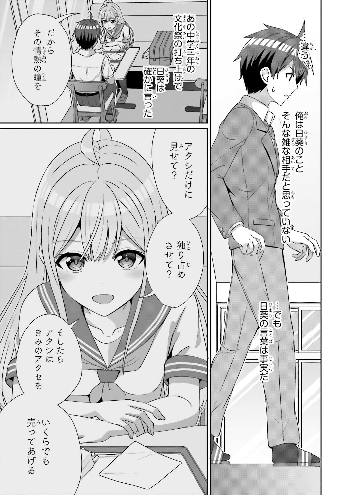 Danjo no Yuujou wa Seiritsu suru? (Iya, Shinaii!!) - Chapter 24.2 - Page 3