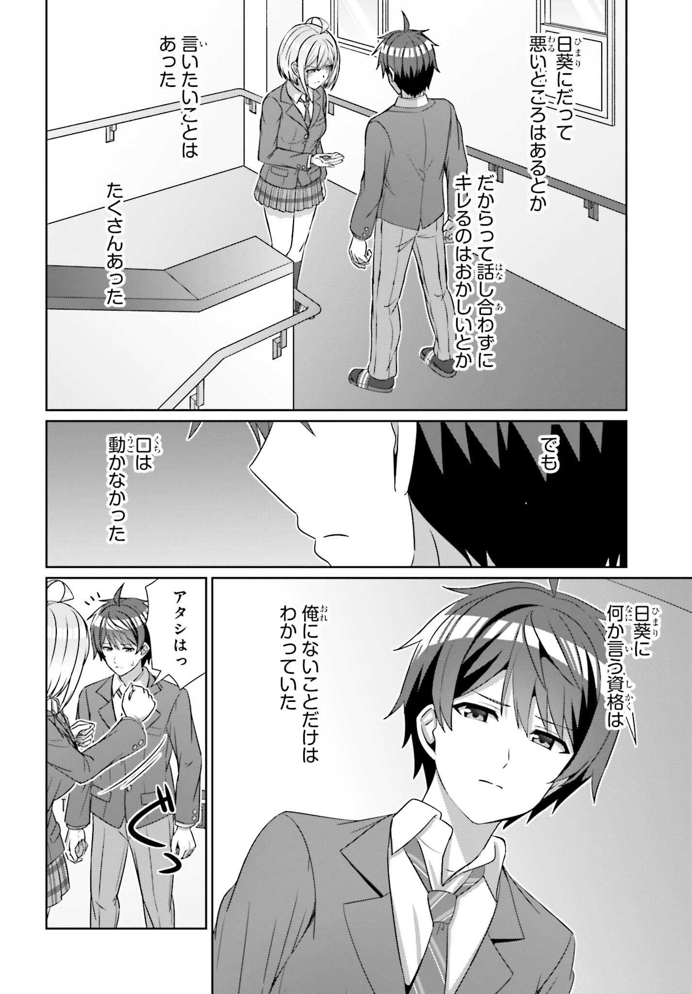 Danjo no Yuujou wa Seiritsu suru? (Iya, Shinaii!!) - Chapter 24.2 - Page 8