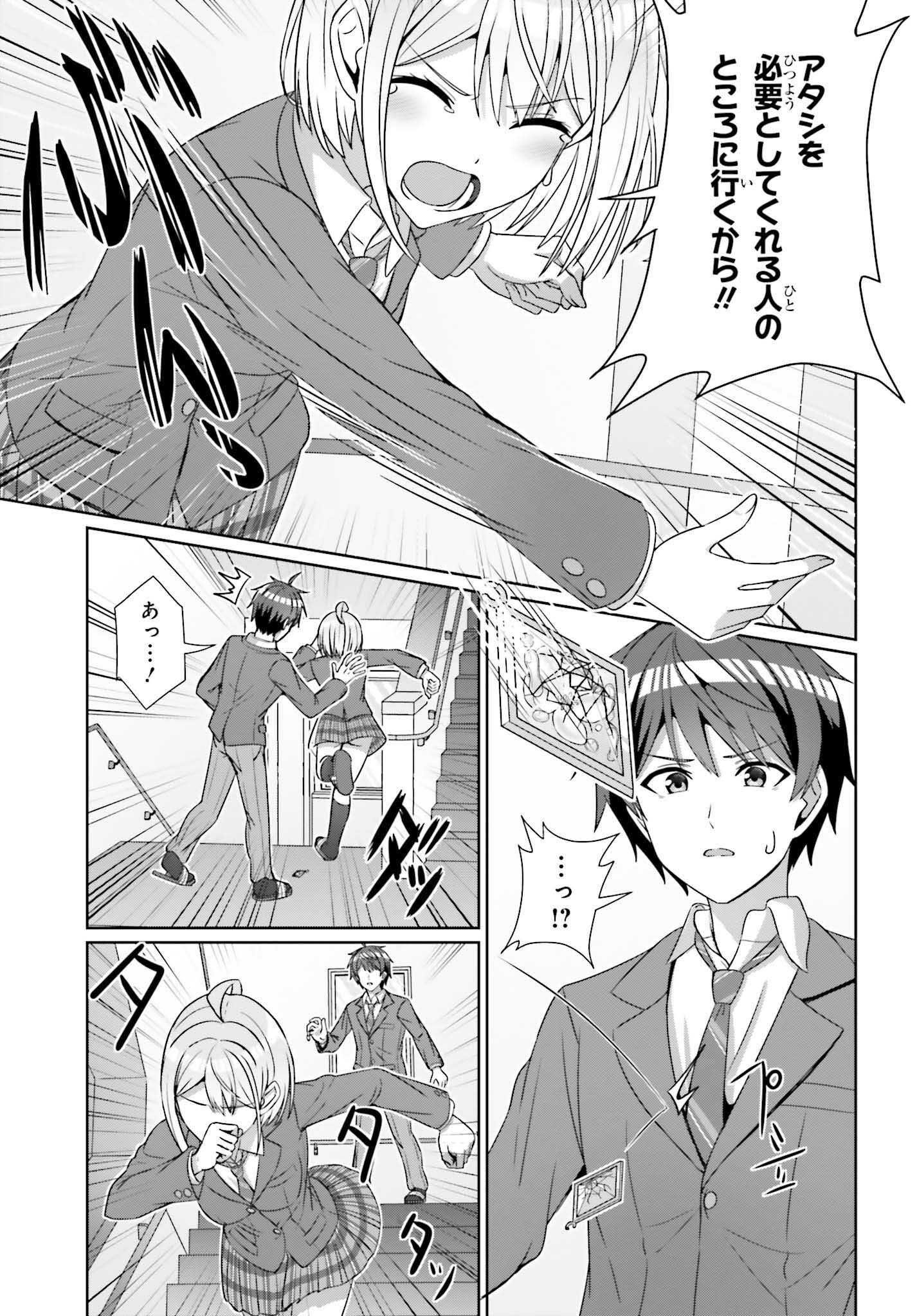 Danjo no Yuujou wa Seiritsu suru? (Iya, Shinaii!!) - Chapter 24.2 - Page 9