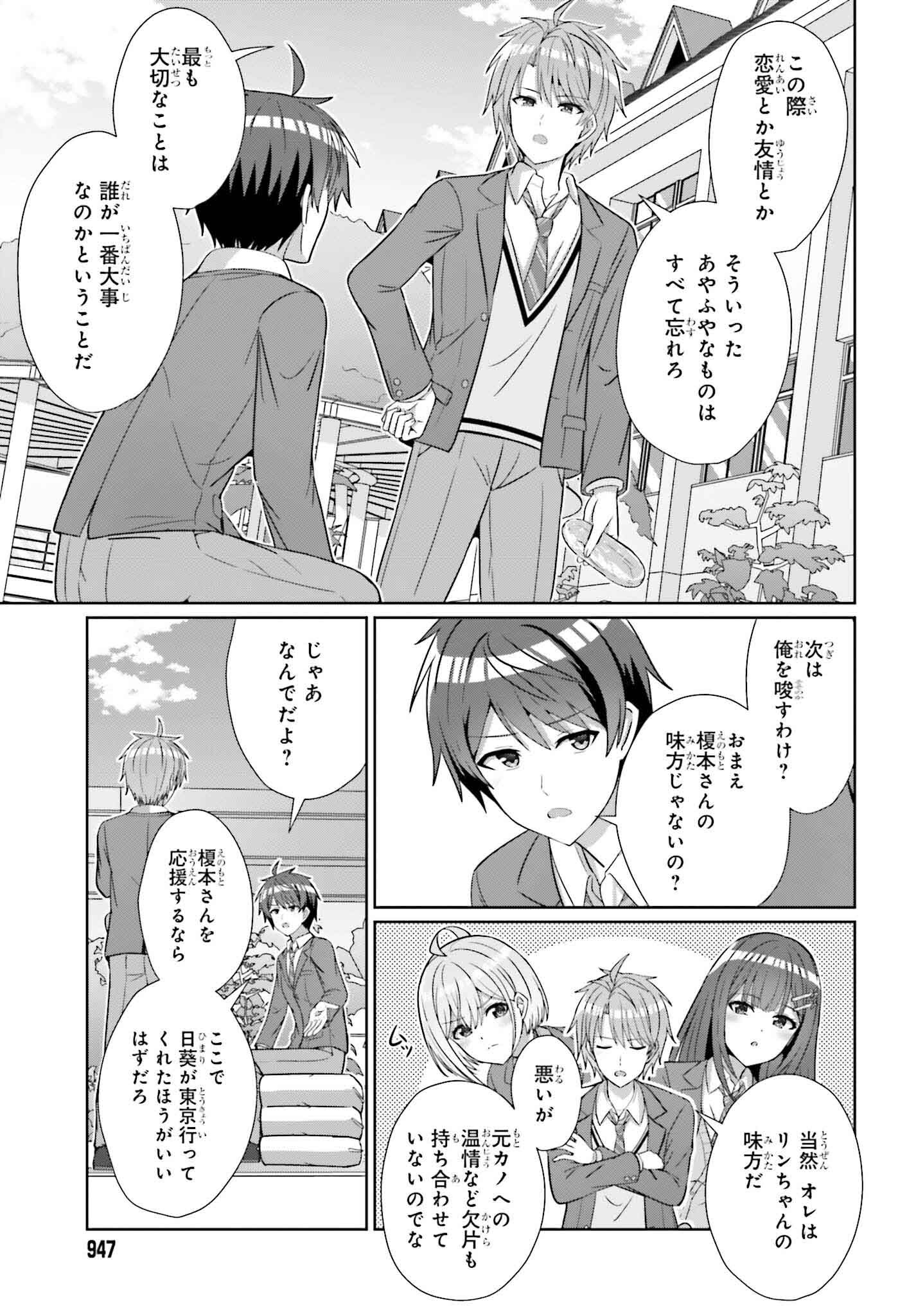 Danjo no Yuujou wa Seiritsu suru? (Iya, Shinaii!!) - Chapter 25 - Page 13