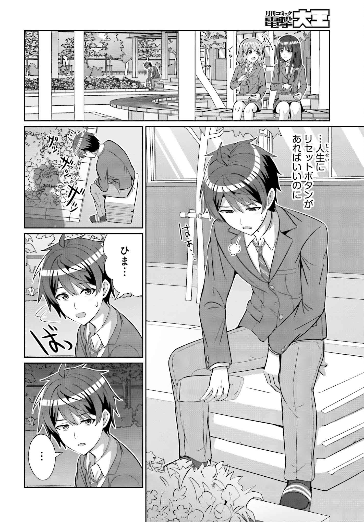 Danjo no Yuujou wa Seiritsu suru? (Iya, Shinaii!!) - Chapter 25 - Page 2