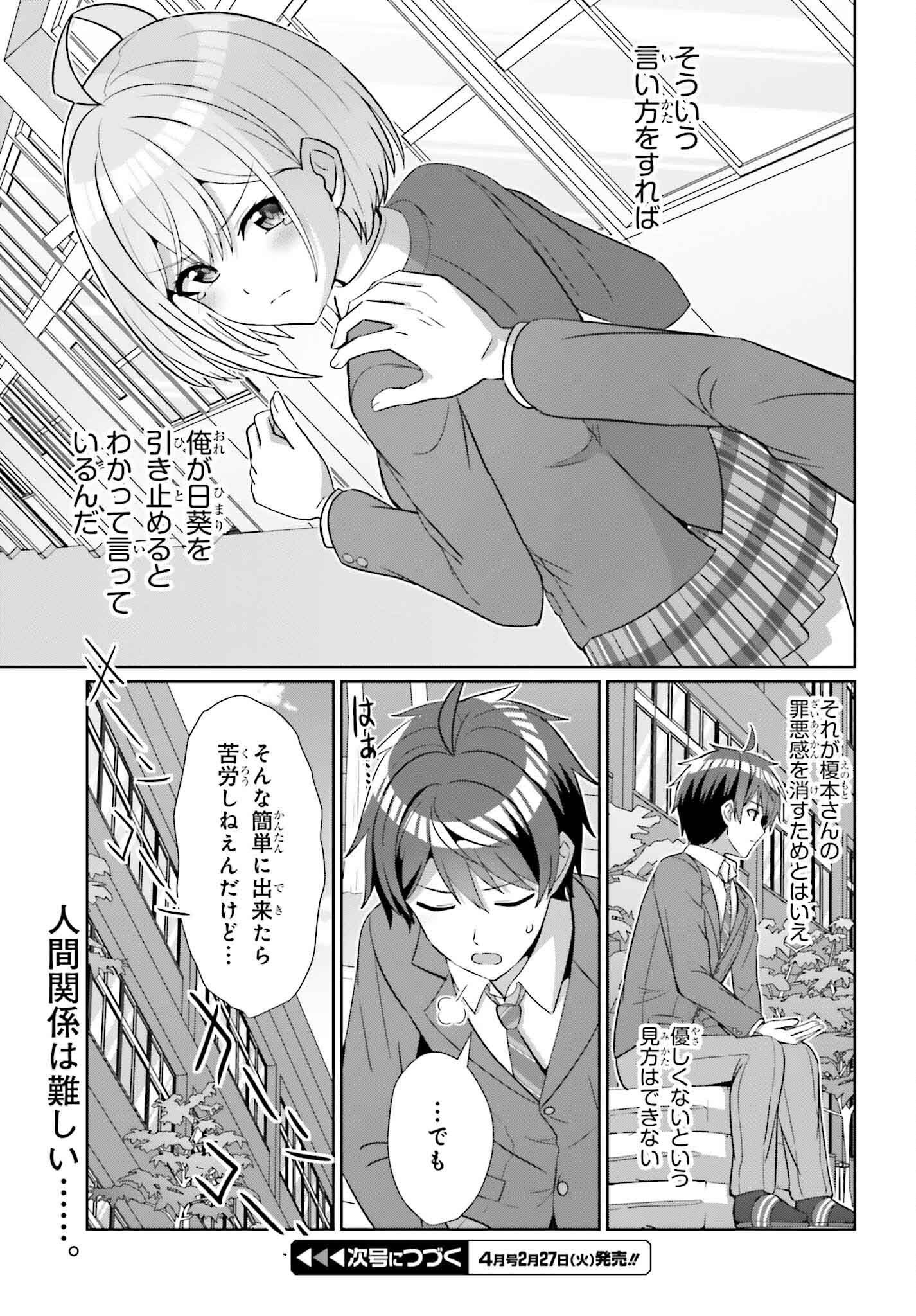 Danjo no Yuujou wa Seiritsu suru? (Iya, Shinaii!!) - Chapter 25 - Page 21