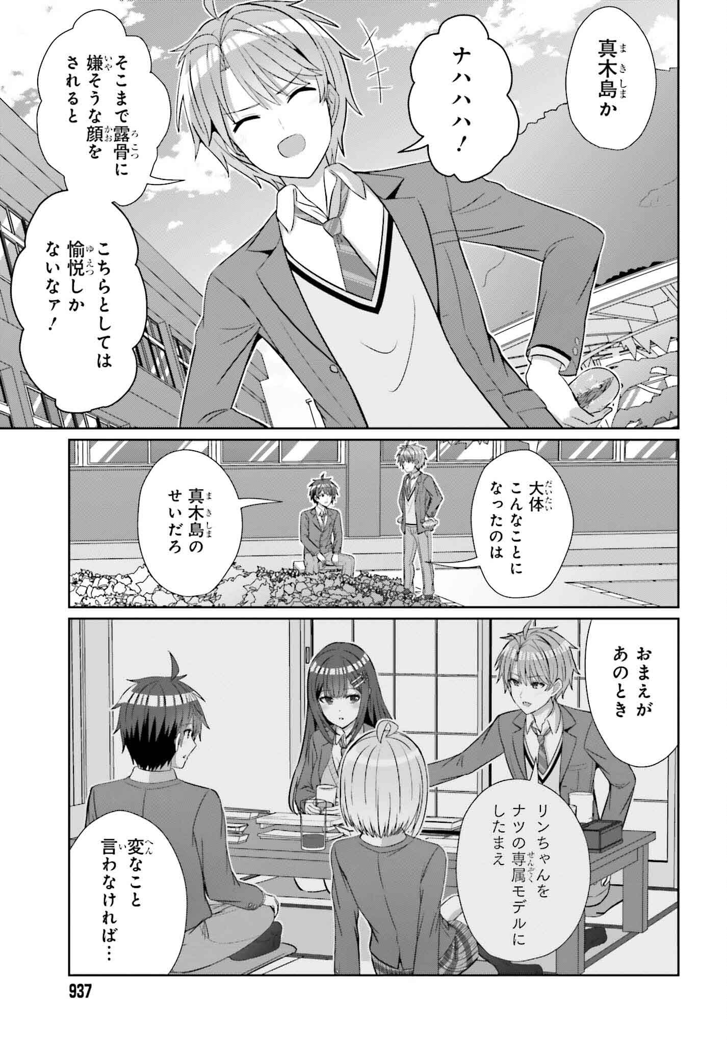 Danjo no Yuujou wa Seiritsu suru? (Iya, Shinaii!!) - Chapter 25 - Page 3