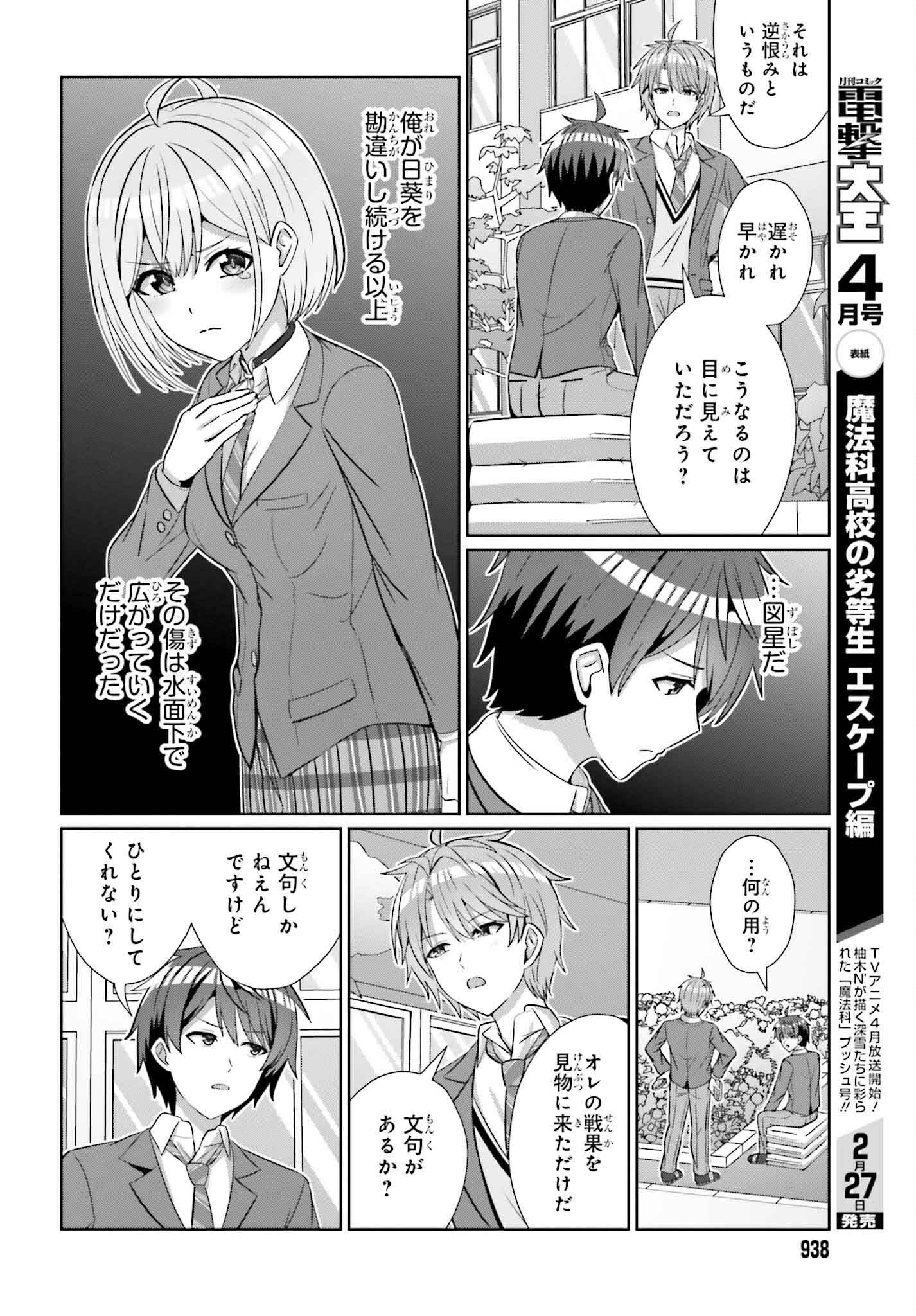 Danjo no Yuujou wa Seiritsu suru? (Iya, Shinaii!!) - Chapter 25 - Page 4