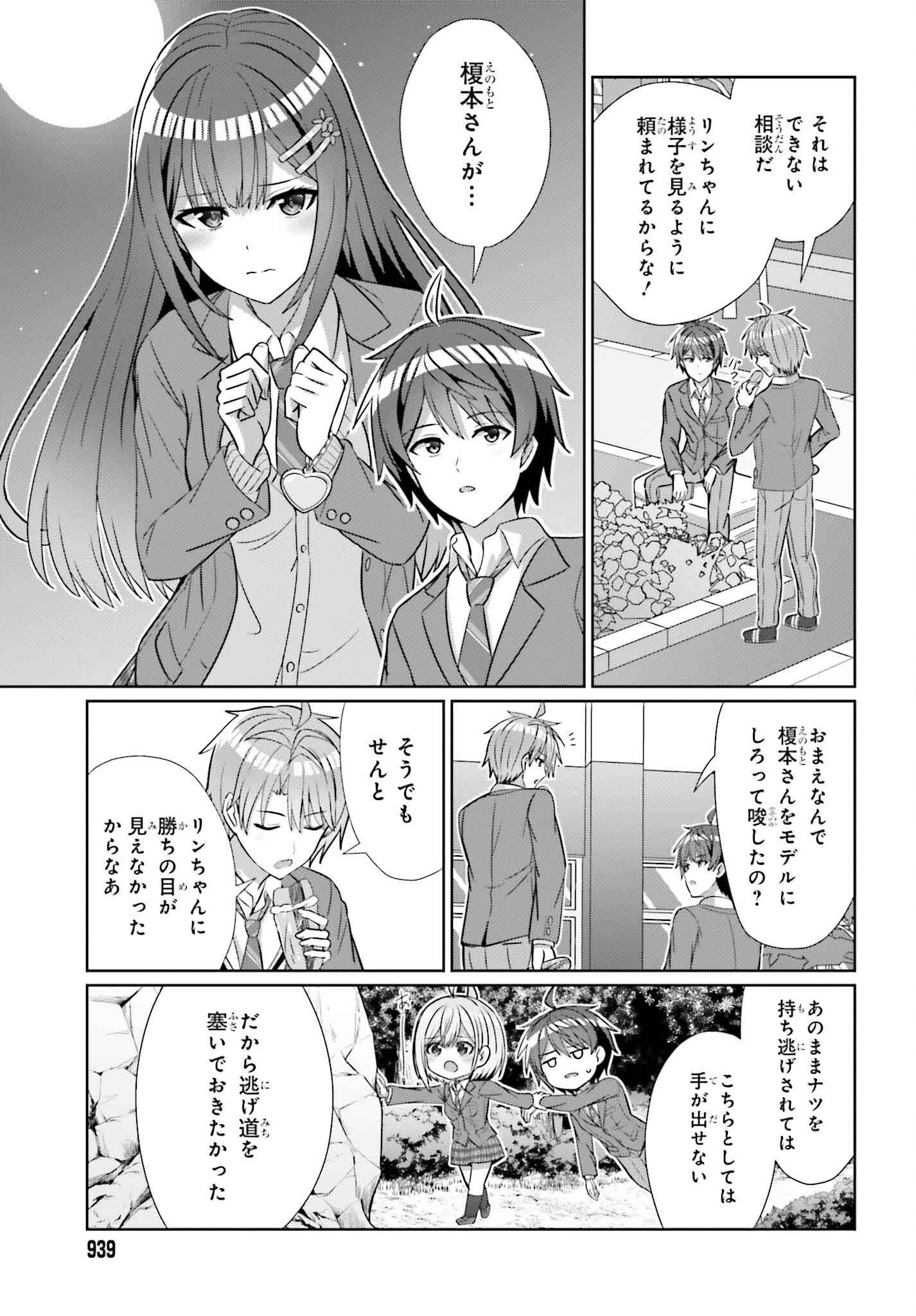 Danjo no Yuujou wa Seiritsu suru? (Iya, Shinaii!!) - Chapter 25 - Page 5