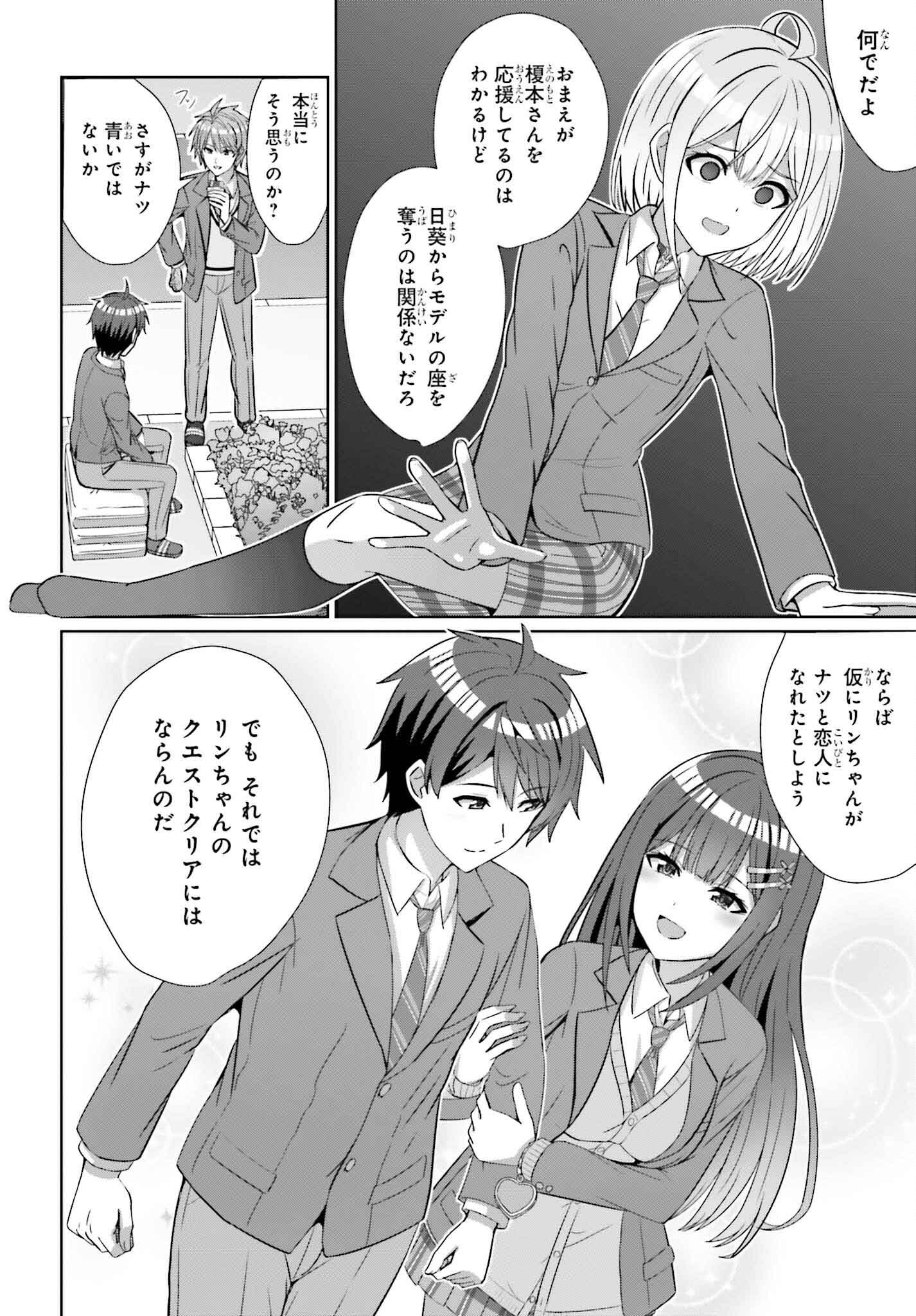 Danjo no Yuujou wa Seiritsu suru? (Iya, Shinaii!!) - Chapter 25 - Page 6