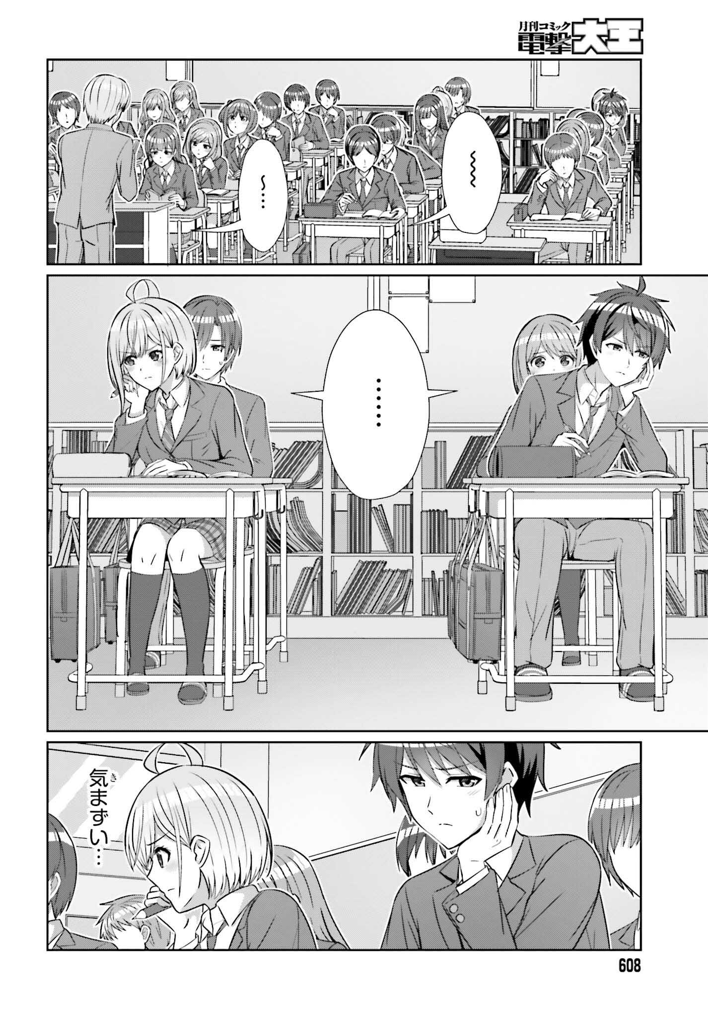 Danjo no Yuujou wa Seiritsu suru? (Iya, Shinaii!!) - Chapter 26 - Page 2