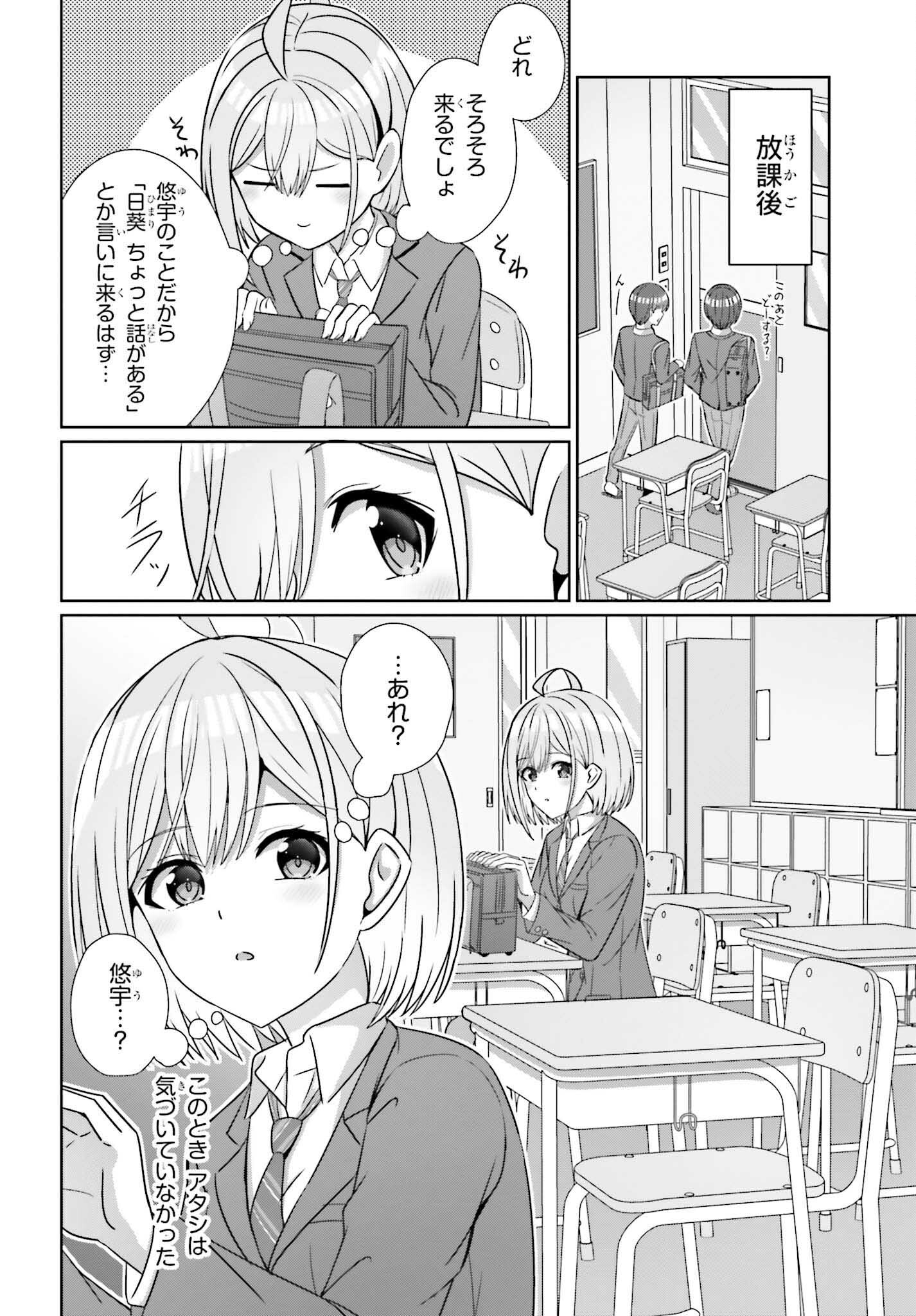 Danjo no Yuujou wa Seiritsu suru? (Iya, Shinaii!!) - Chapter 26 - Page 24