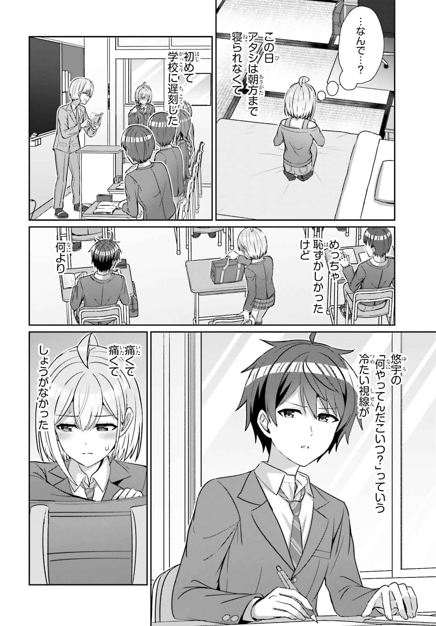 Danjo no Yuujou wa Seiritsu suru? (Iya, Shinaii!!) - Chapter 27.1 - Page 10