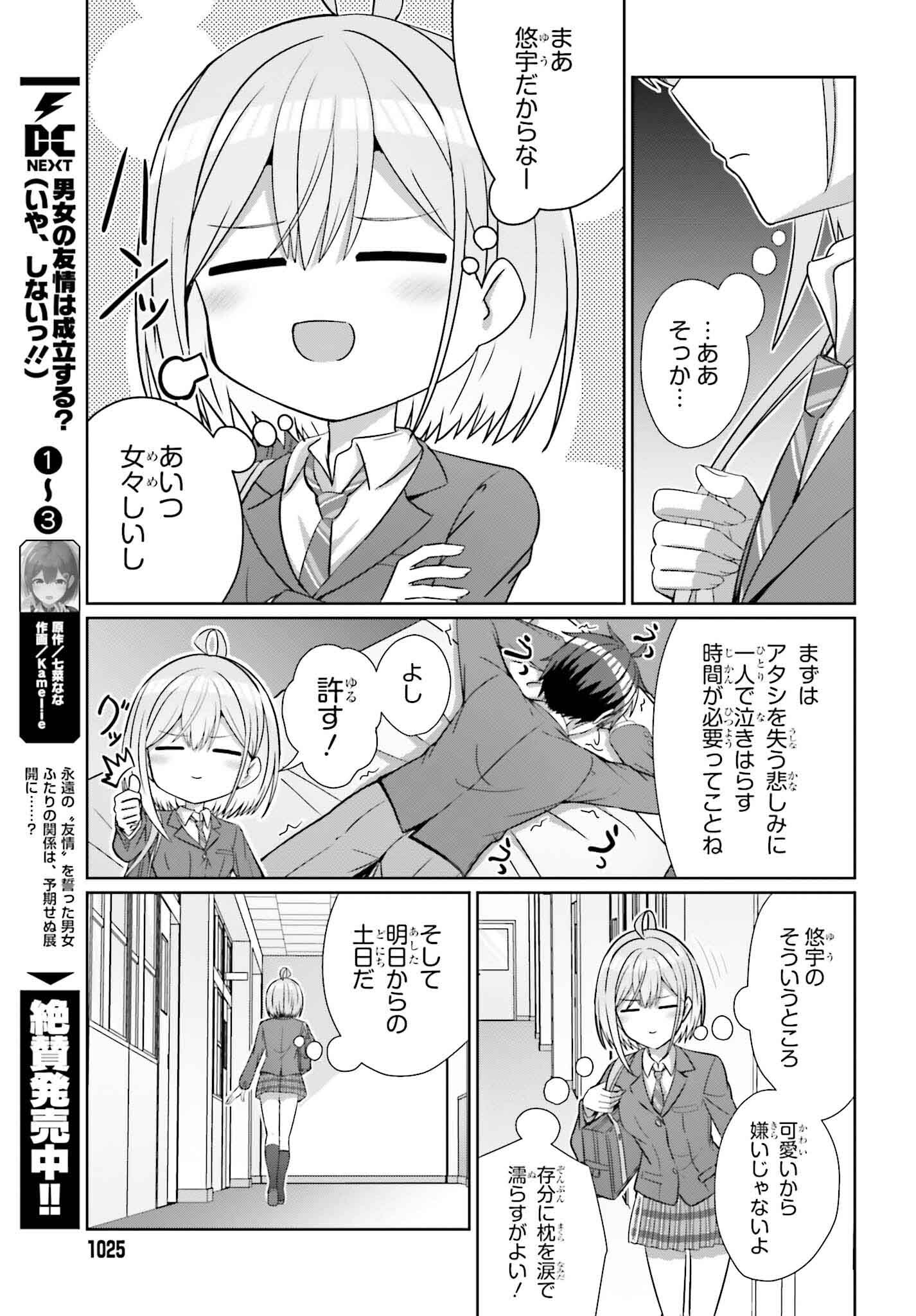 Danjo no Yuujou wa Seiritsu suru? (Iya, Shinaii!!) - Chapter 27.1 - Page 3