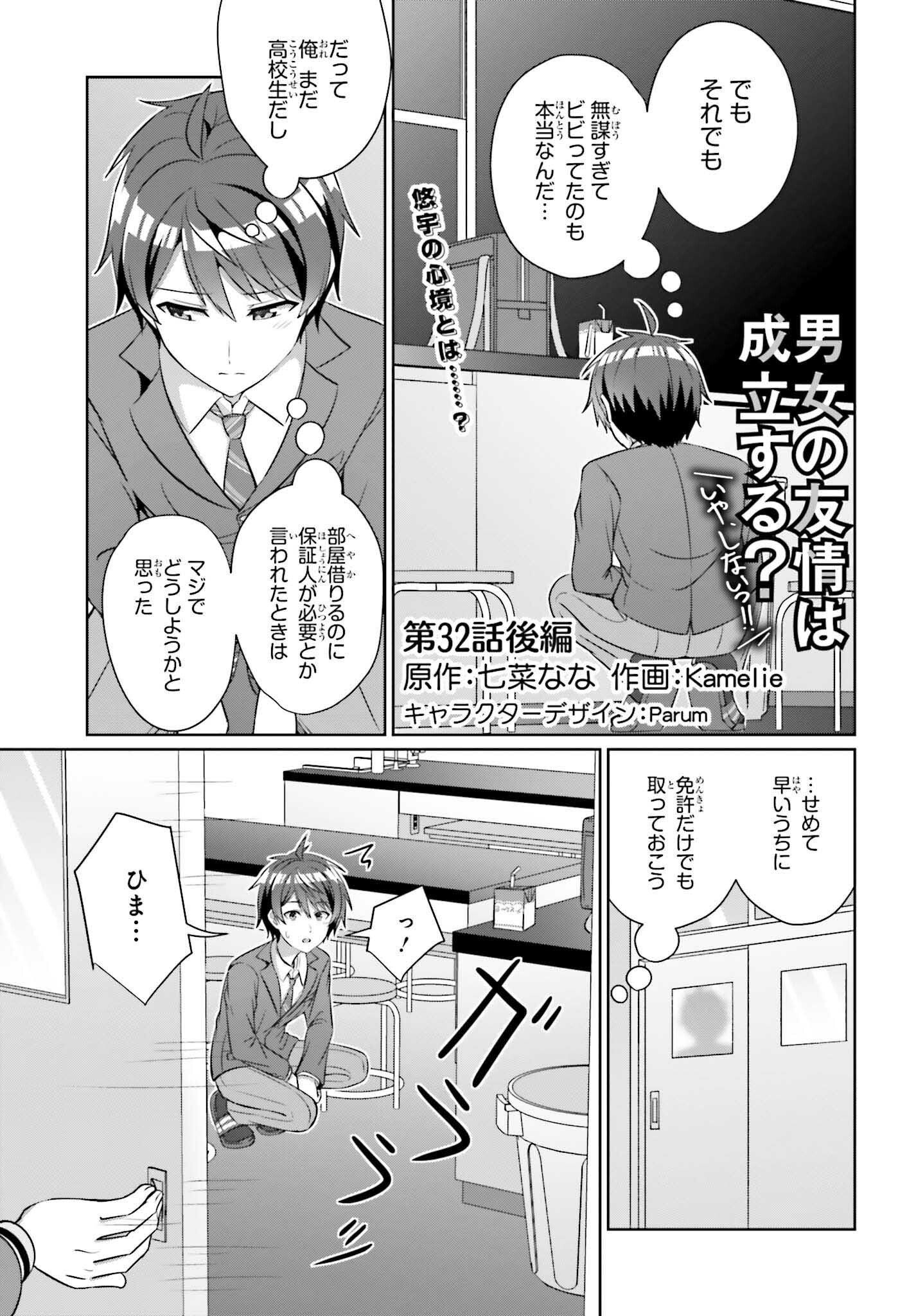 Danjo no Yuujou wa Seiritsu suru? (Iya, Shinaii!!) - Chapter 32.2 - Page 1